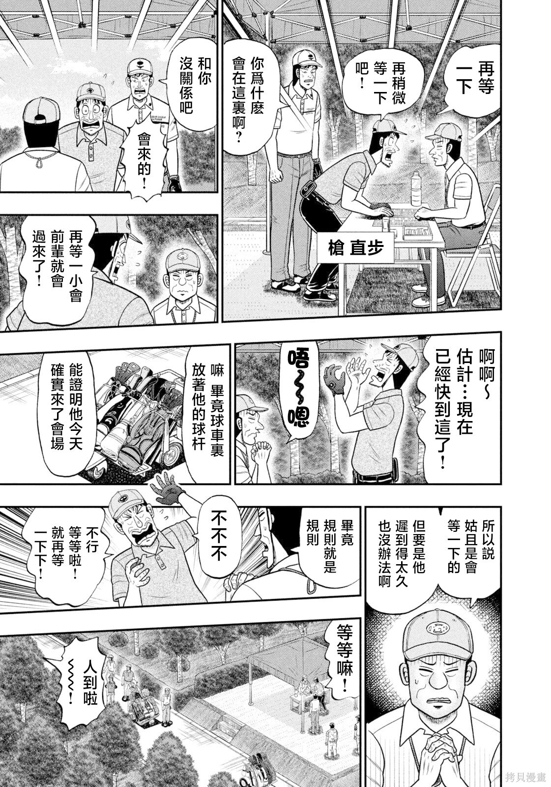 第101话 第3页