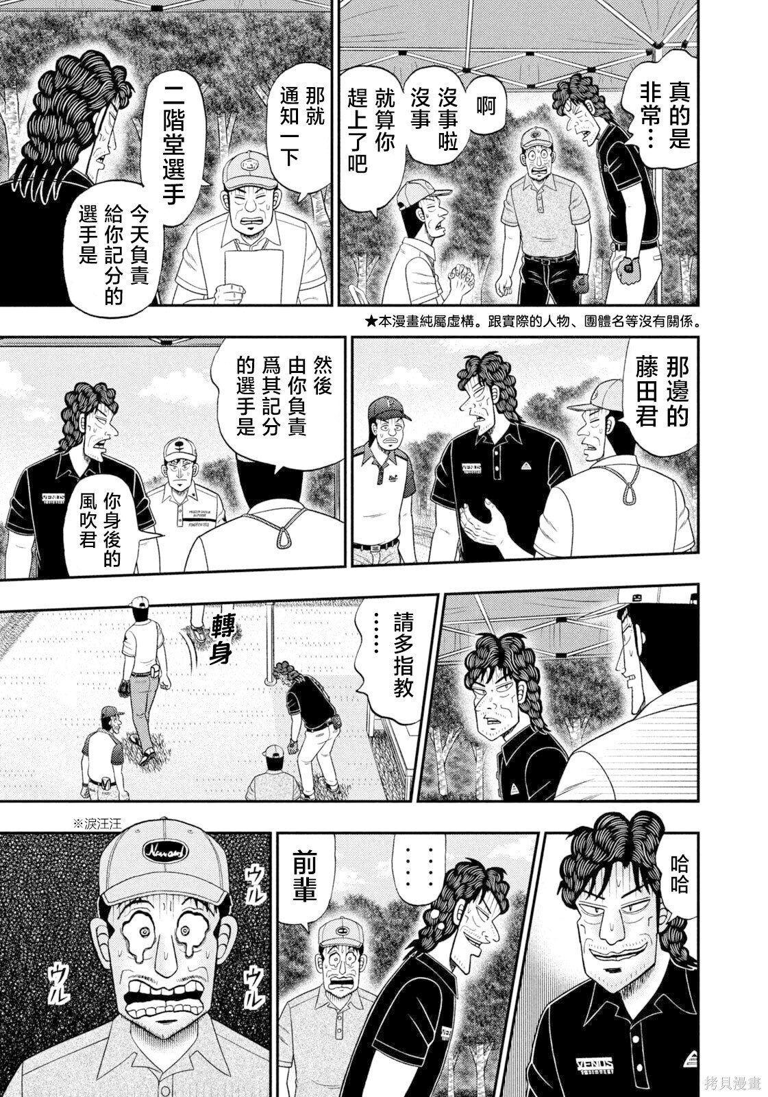 第101话 第5页