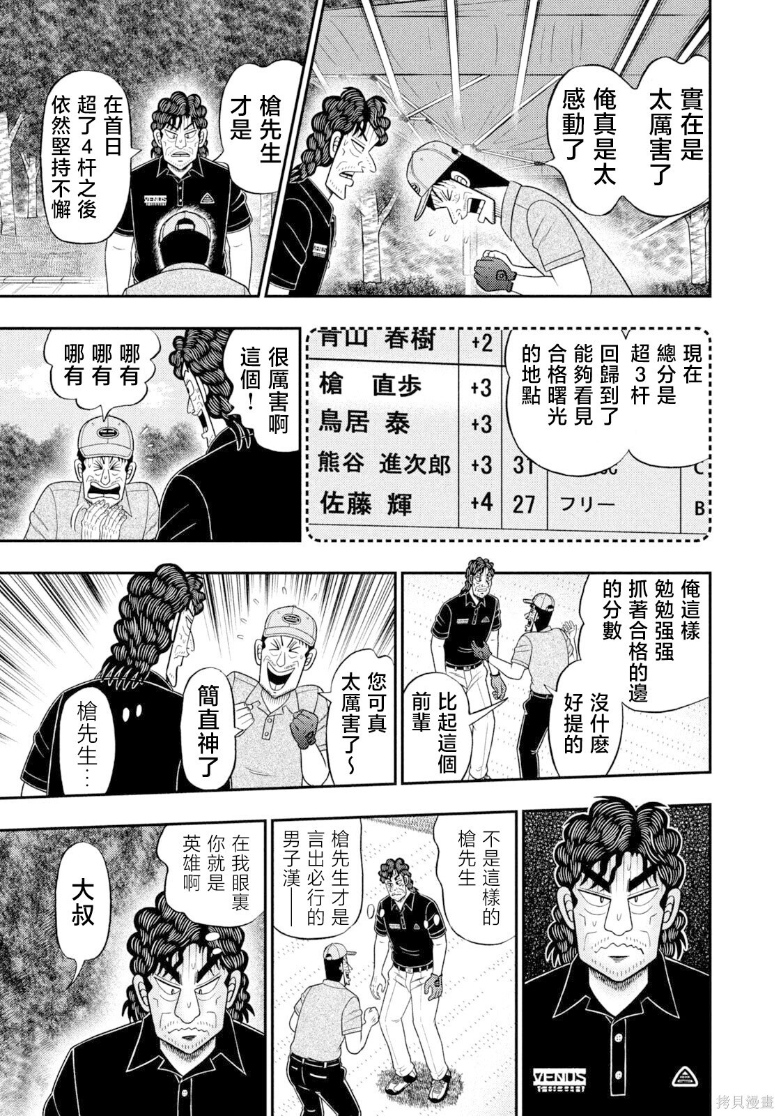 第101话 第7页