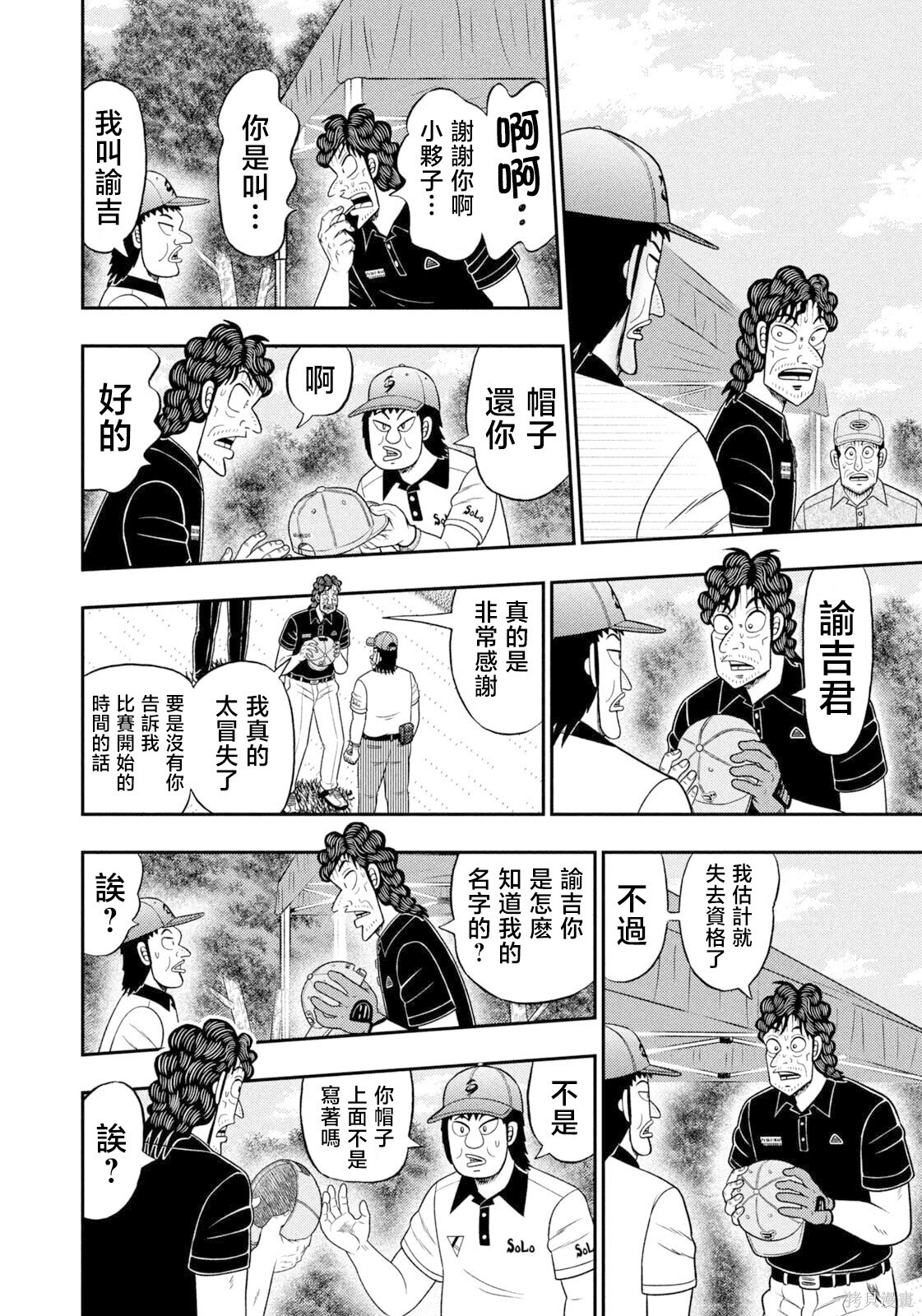 第101话 第8页