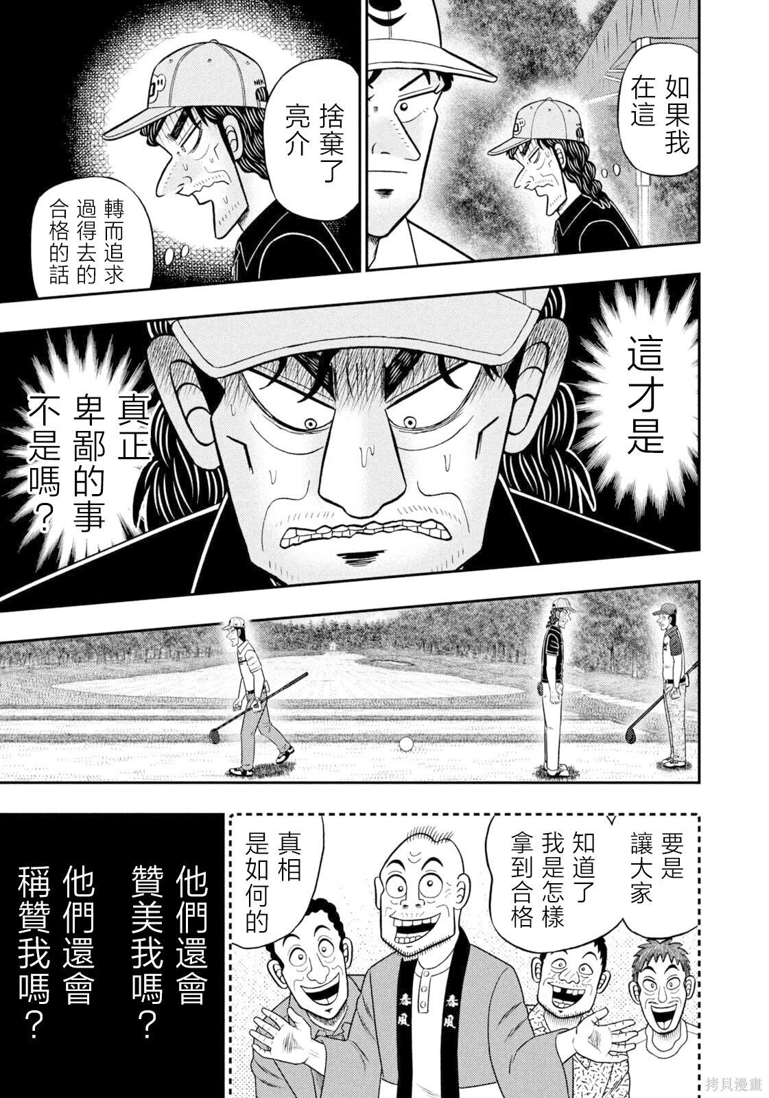 第101话 第17页