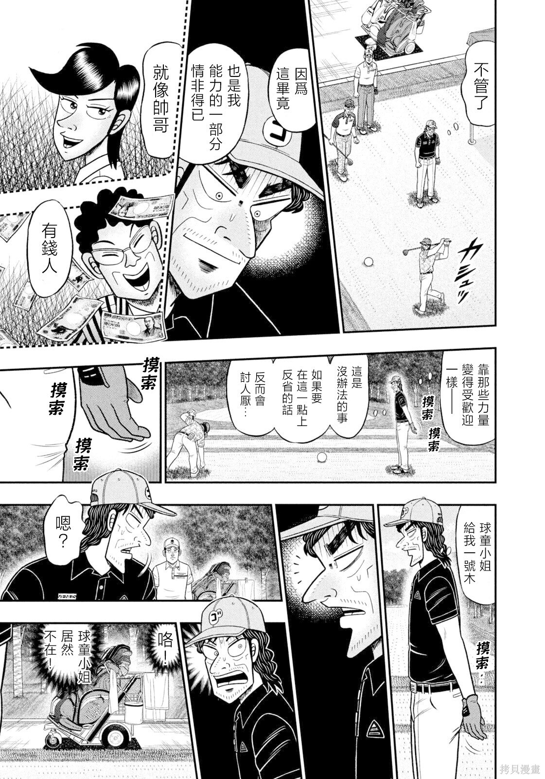 第102话 第3页