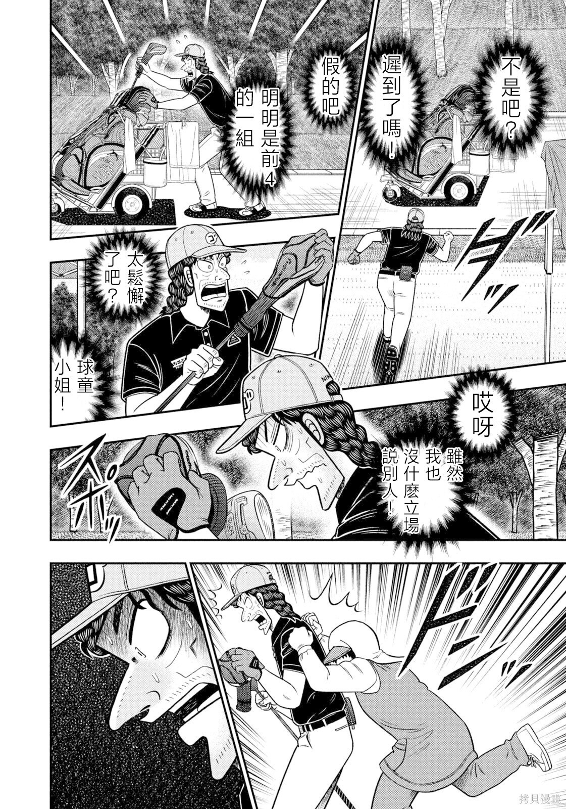 第102话 第4页