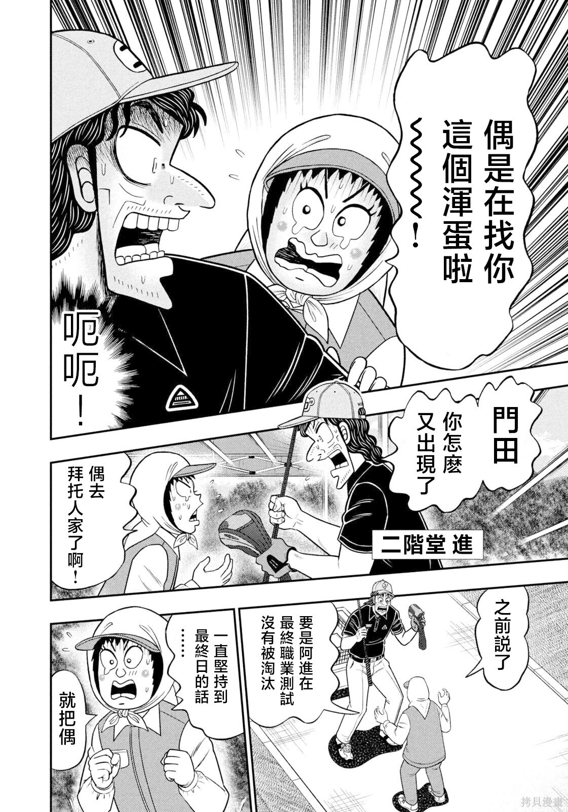 第102话 第6页