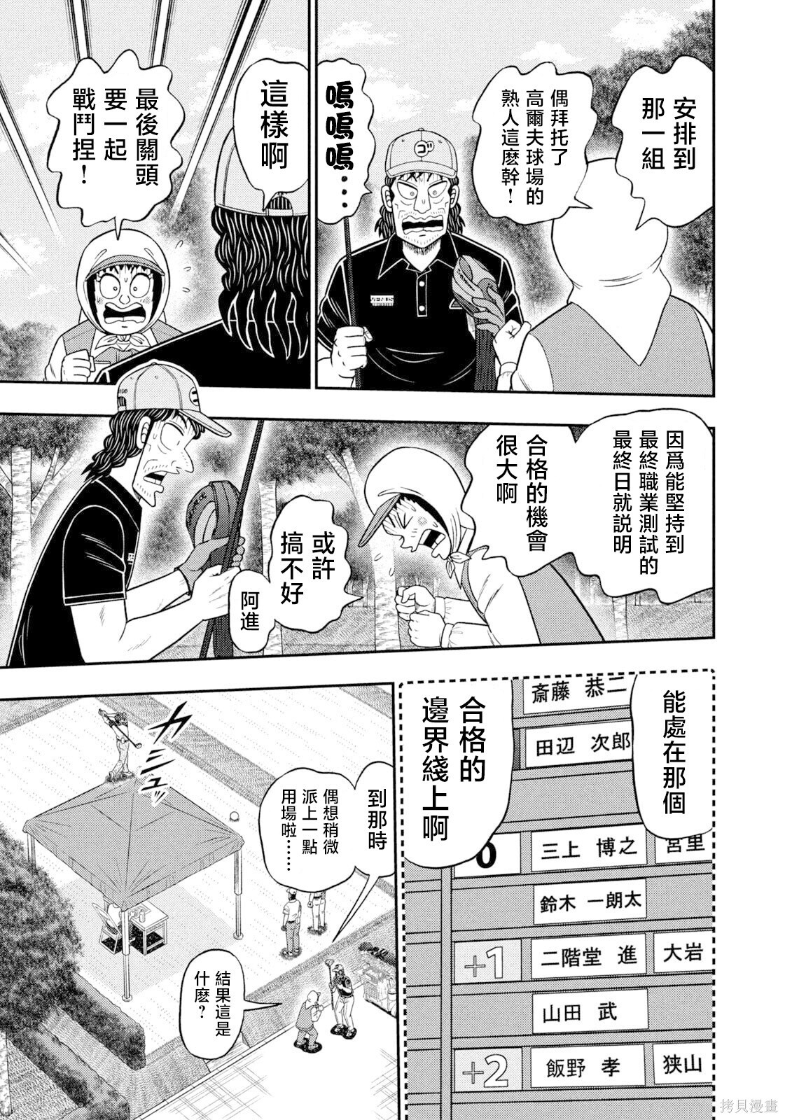 第102话 第7页