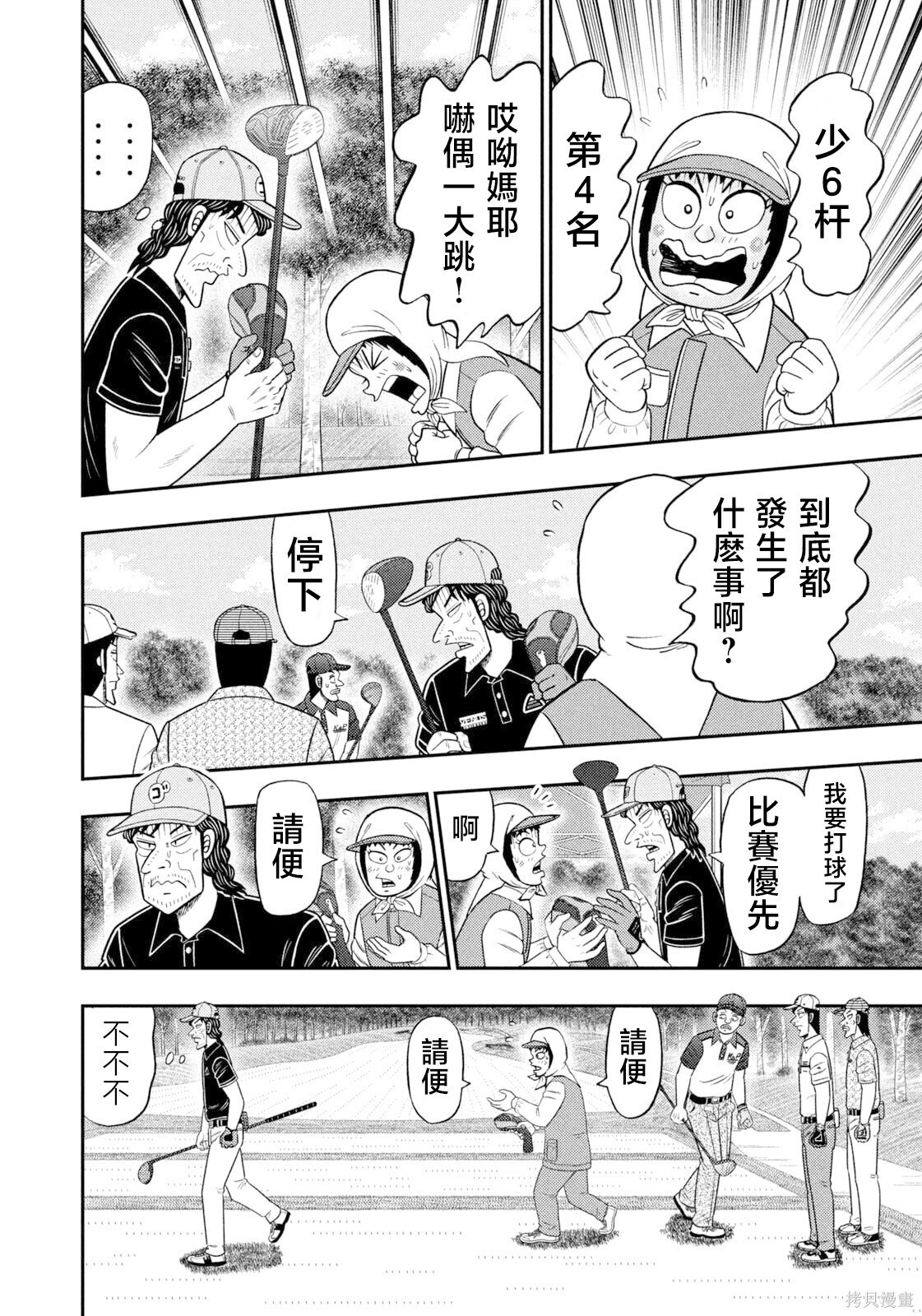 第102话 第8页