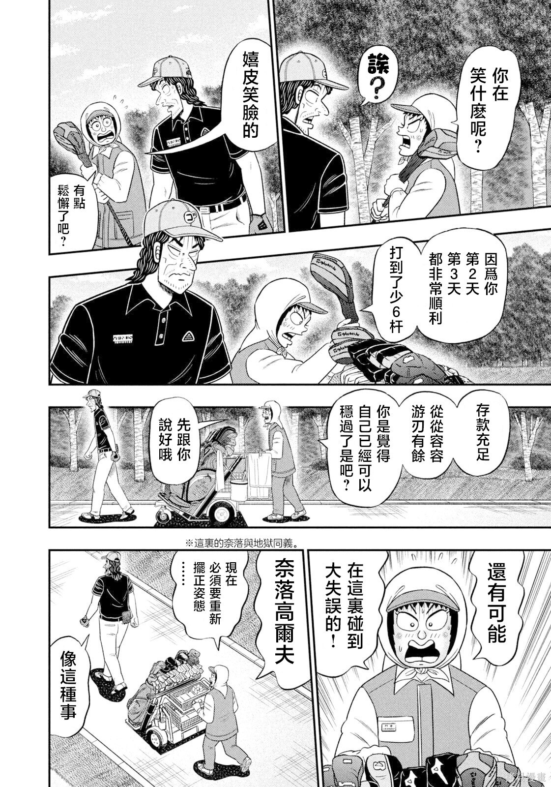 第102话 第12页