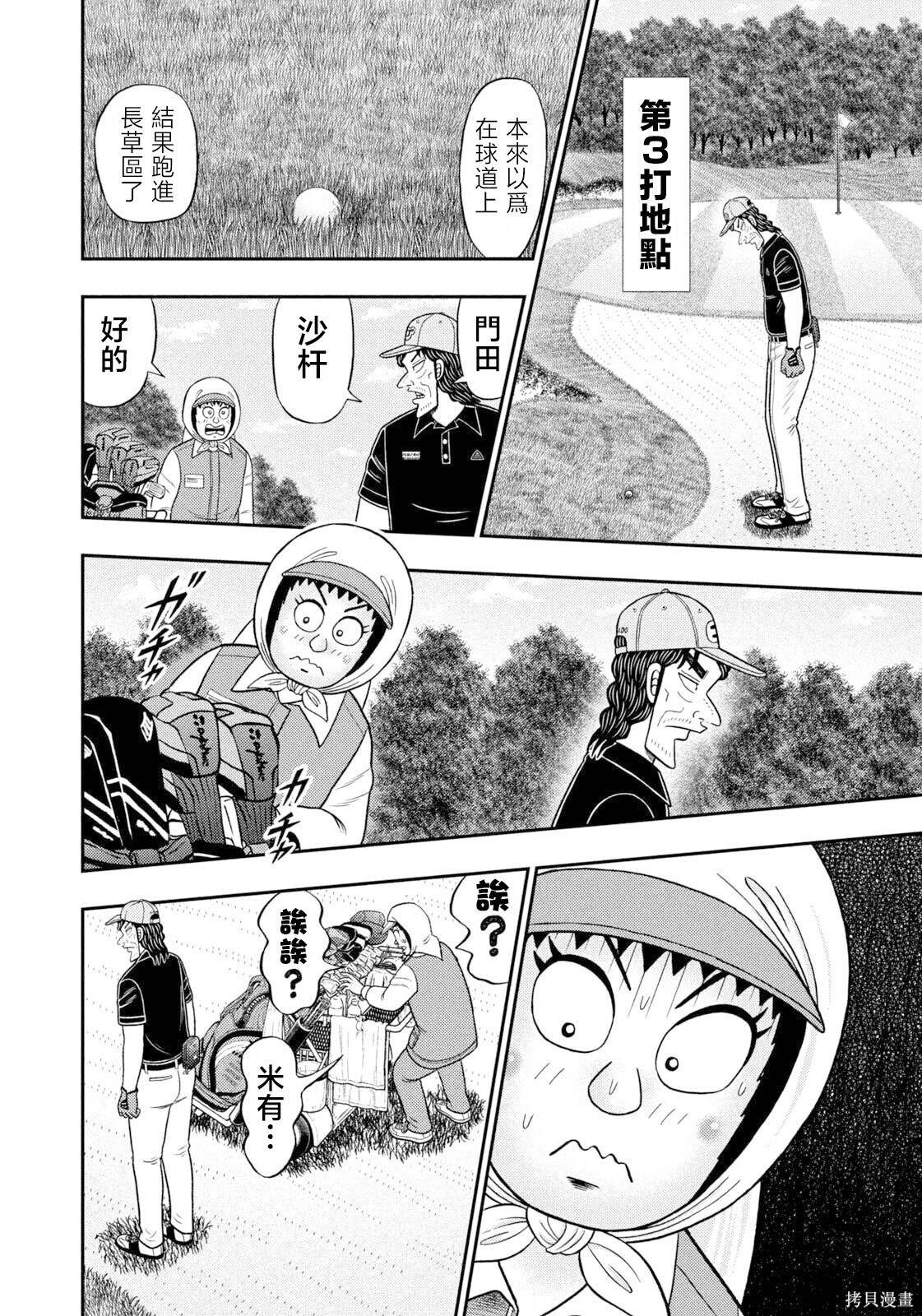 第102话 第18页