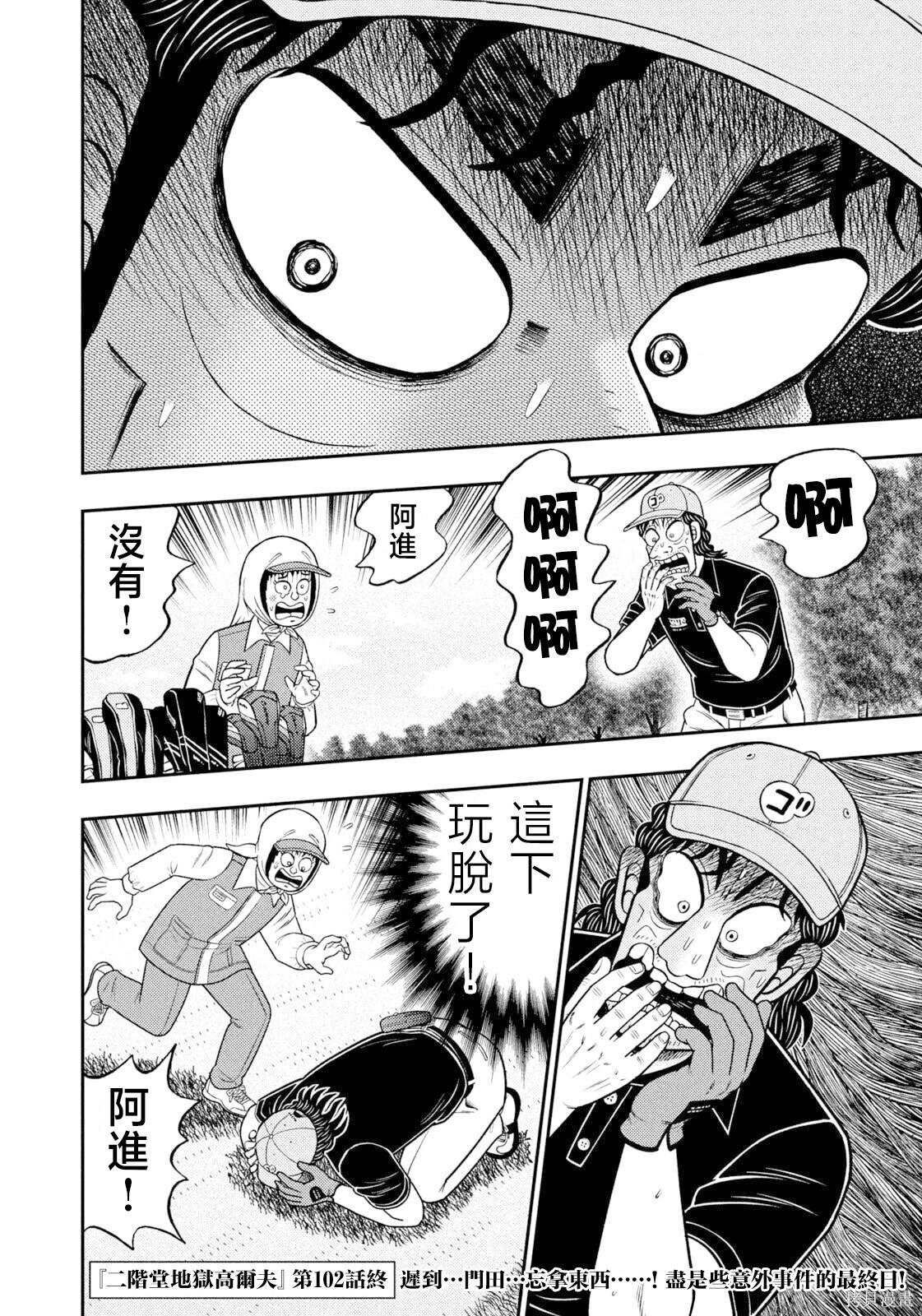 第102话 第20页