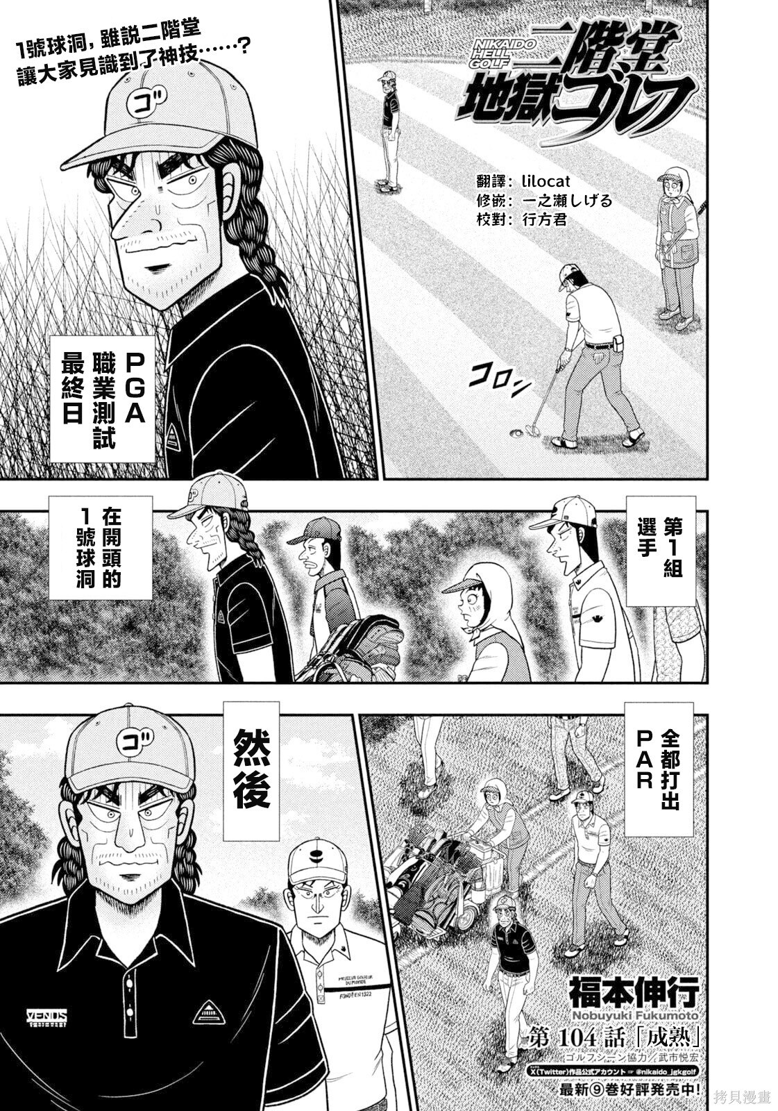 第104话 第1页