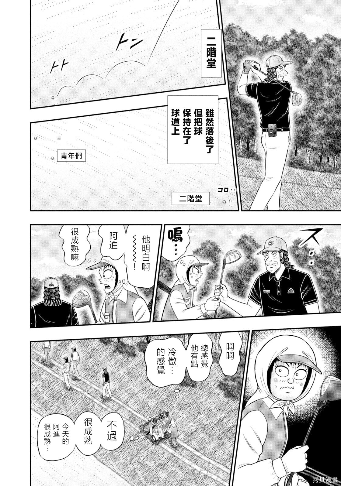 第104话 第7页