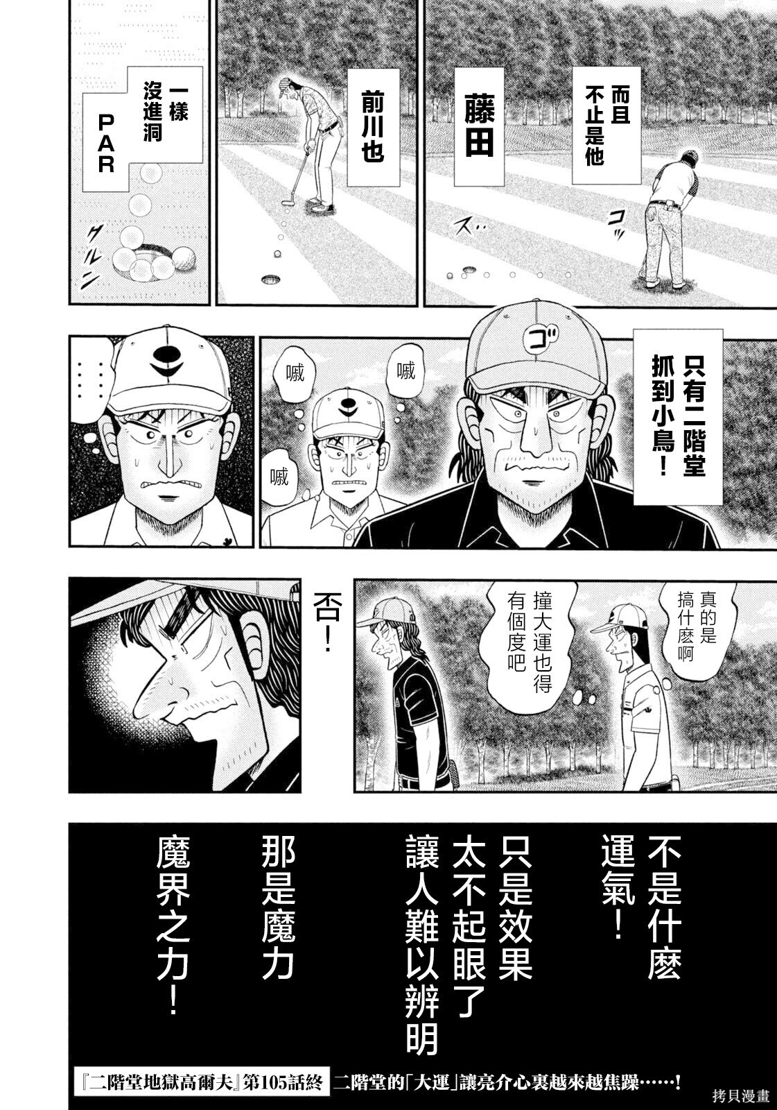 第105话 第6页