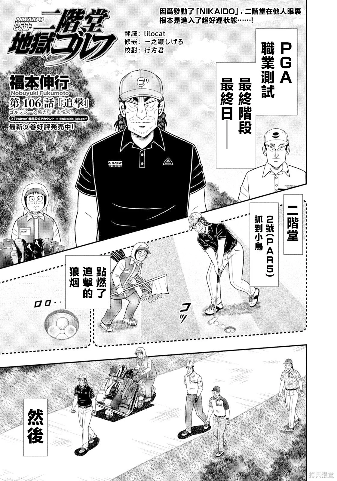 第106话 第1页