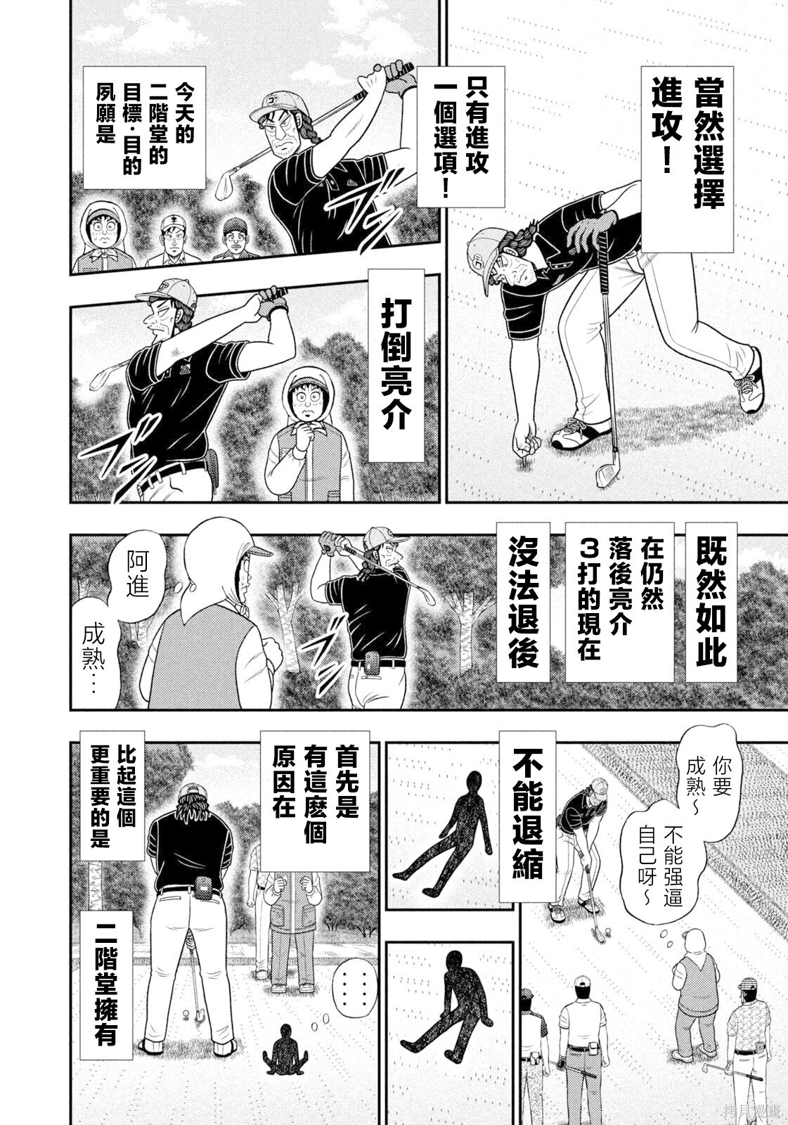 第106话 第3页