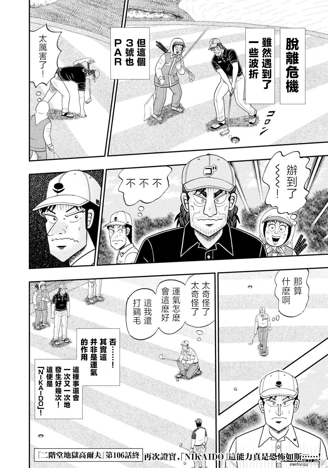 第106话 第21页