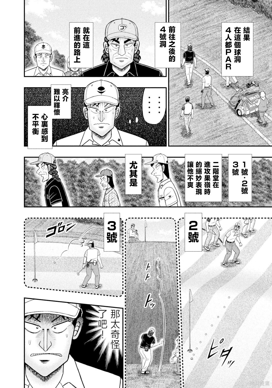 第107话 第2页
