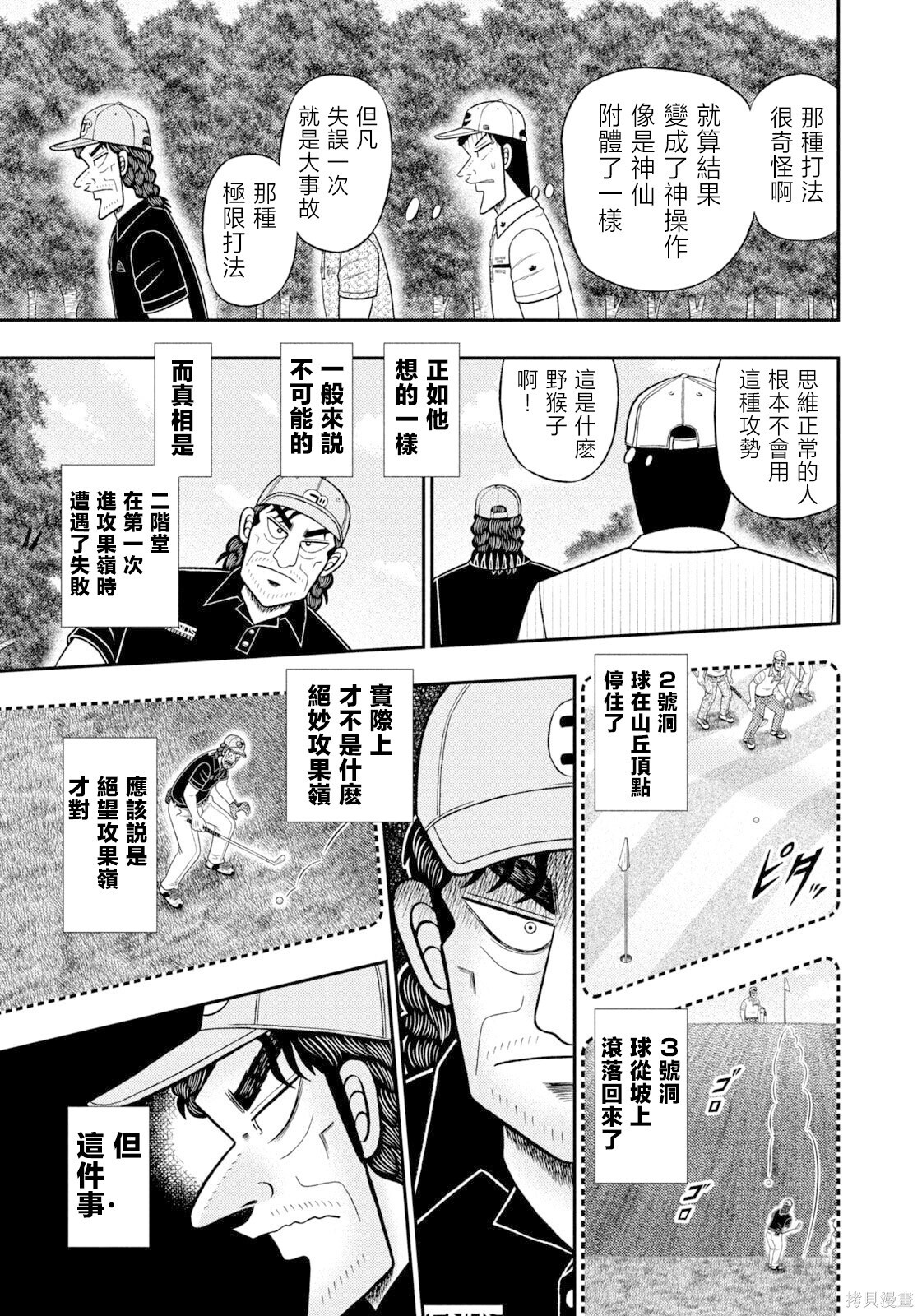 第107话 第3页