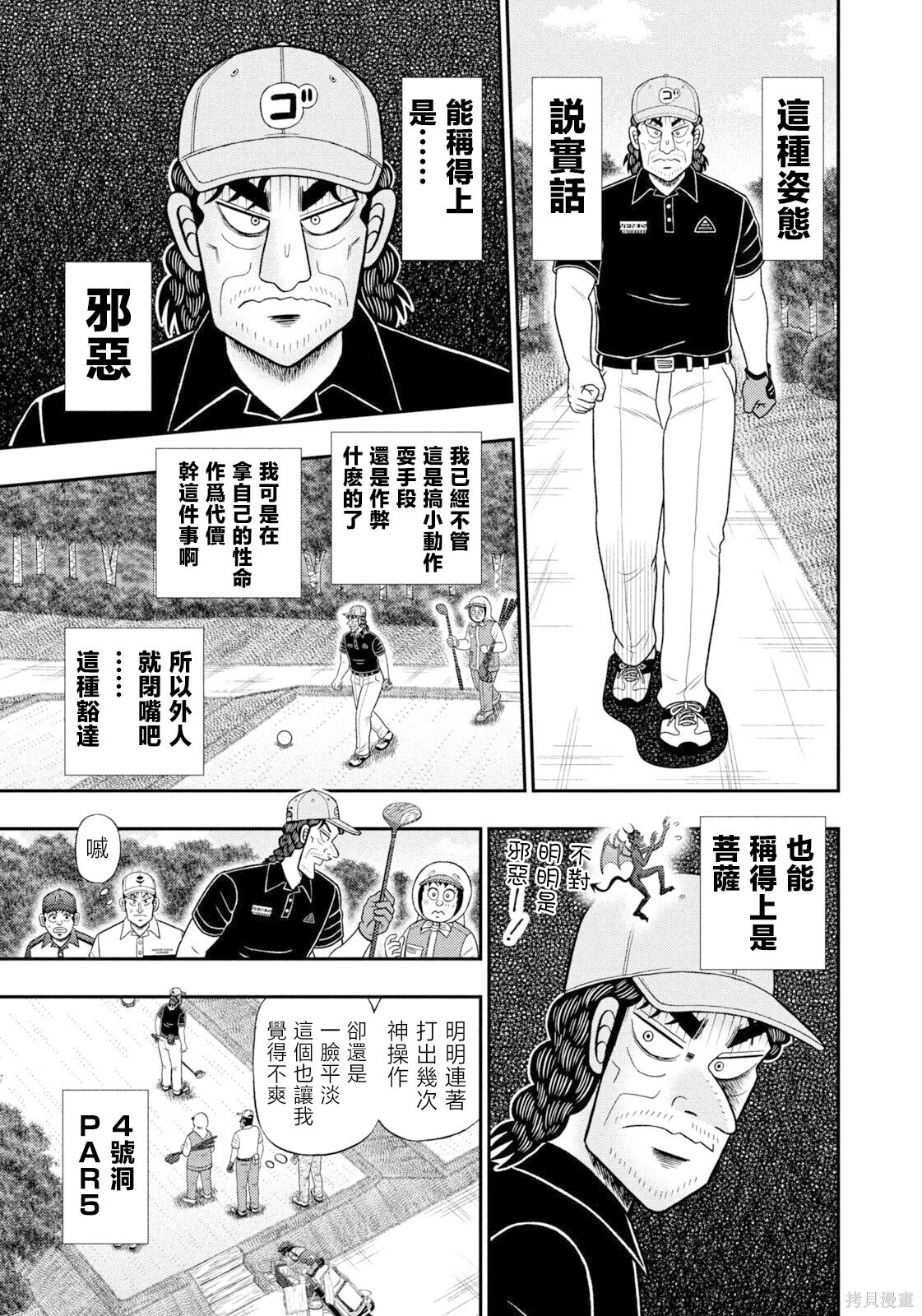 第107话 第5页