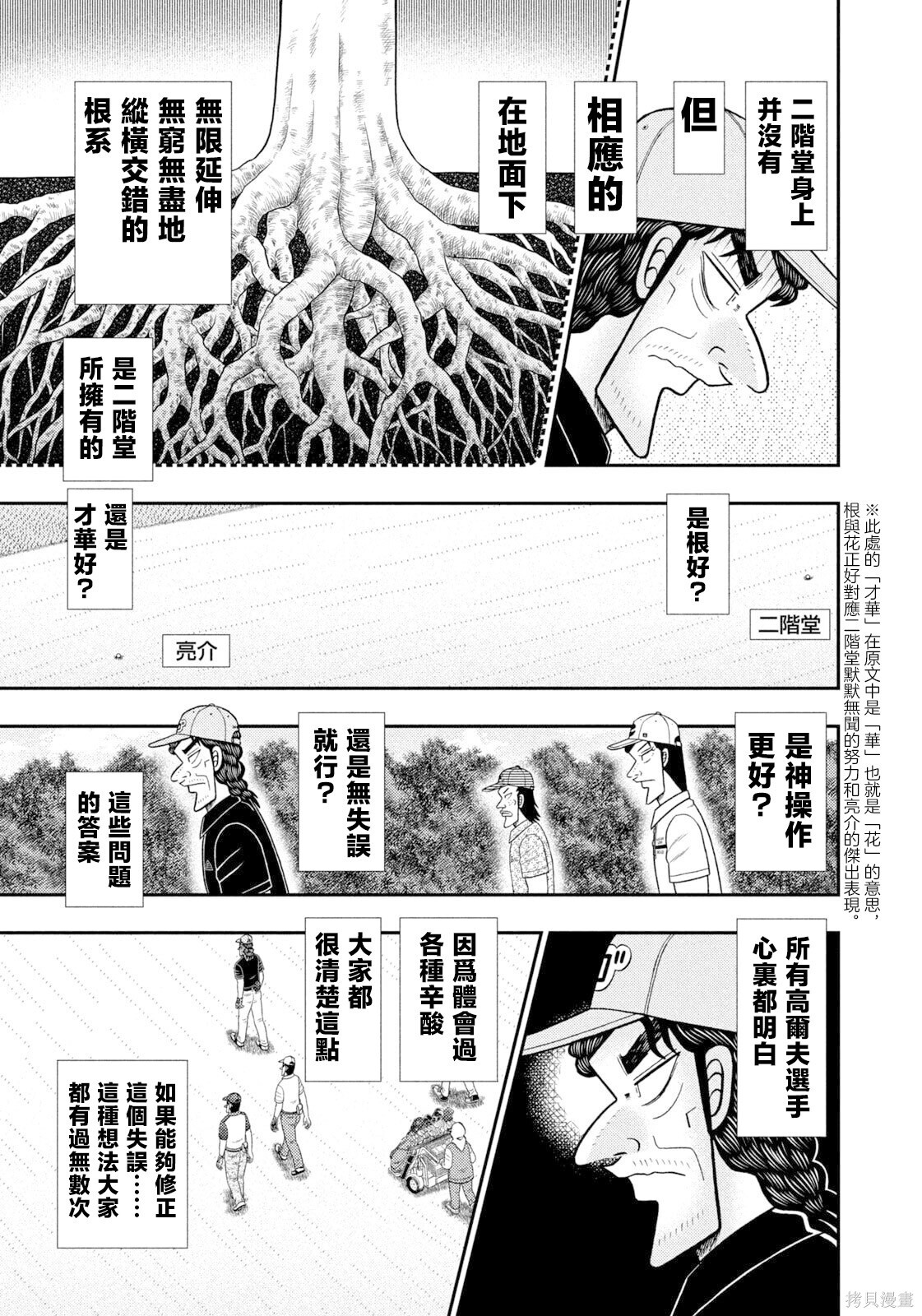 第107话 第9页