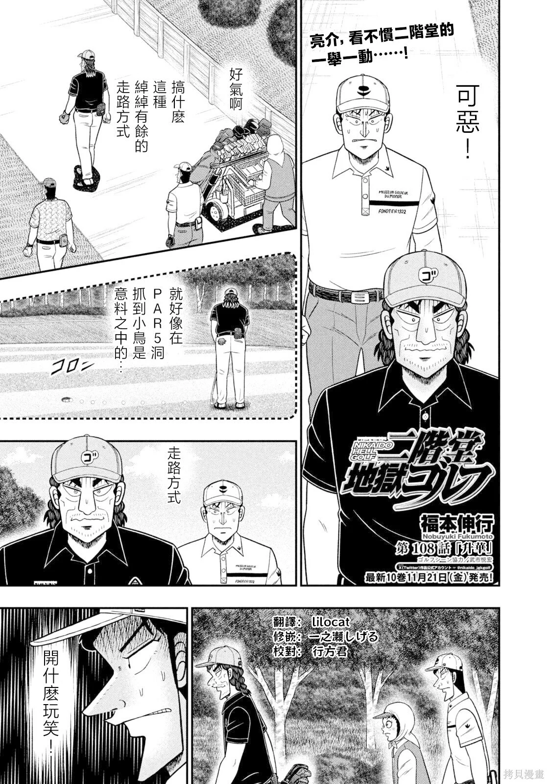 第108话 第1页
