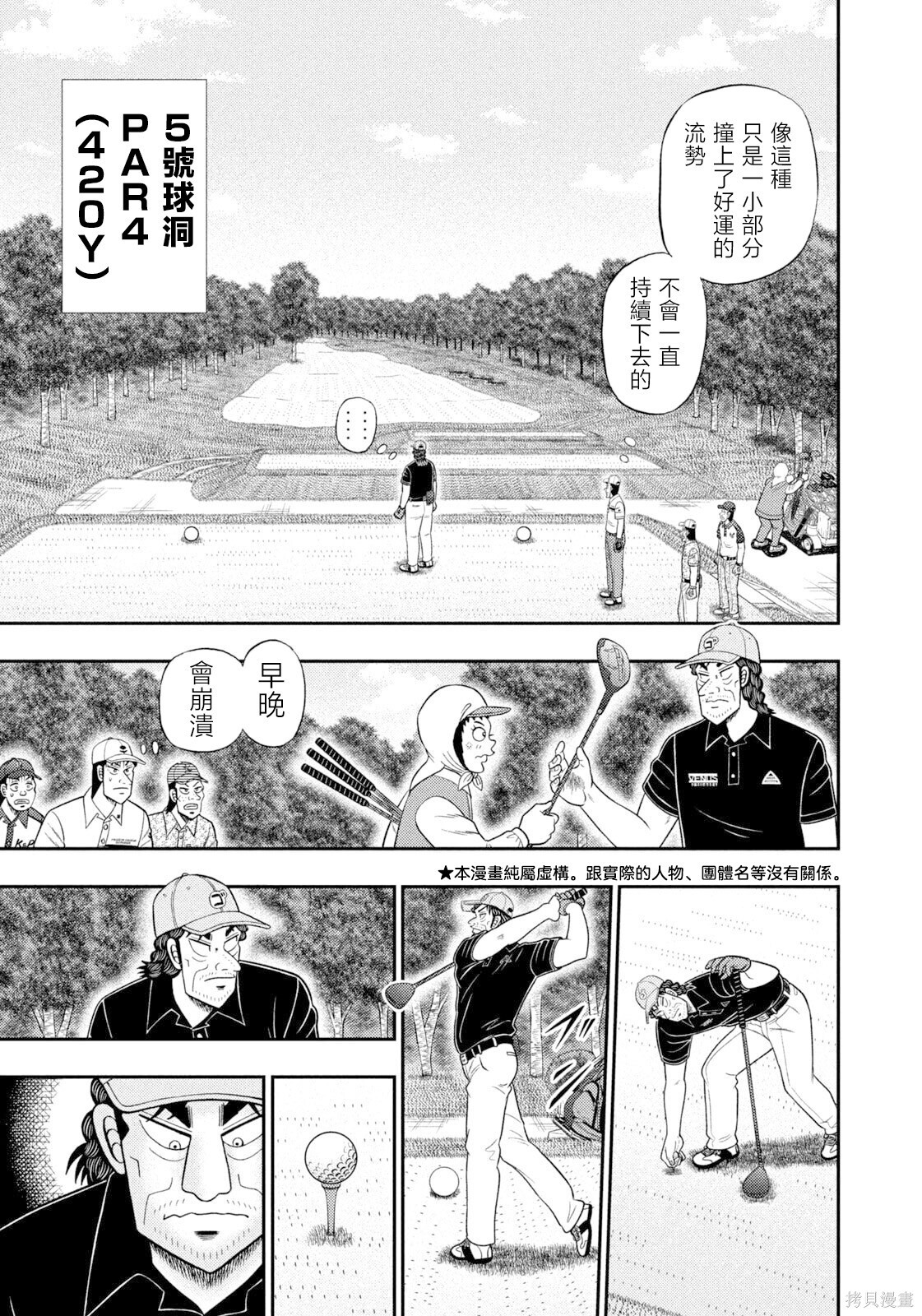 第108话 第3页