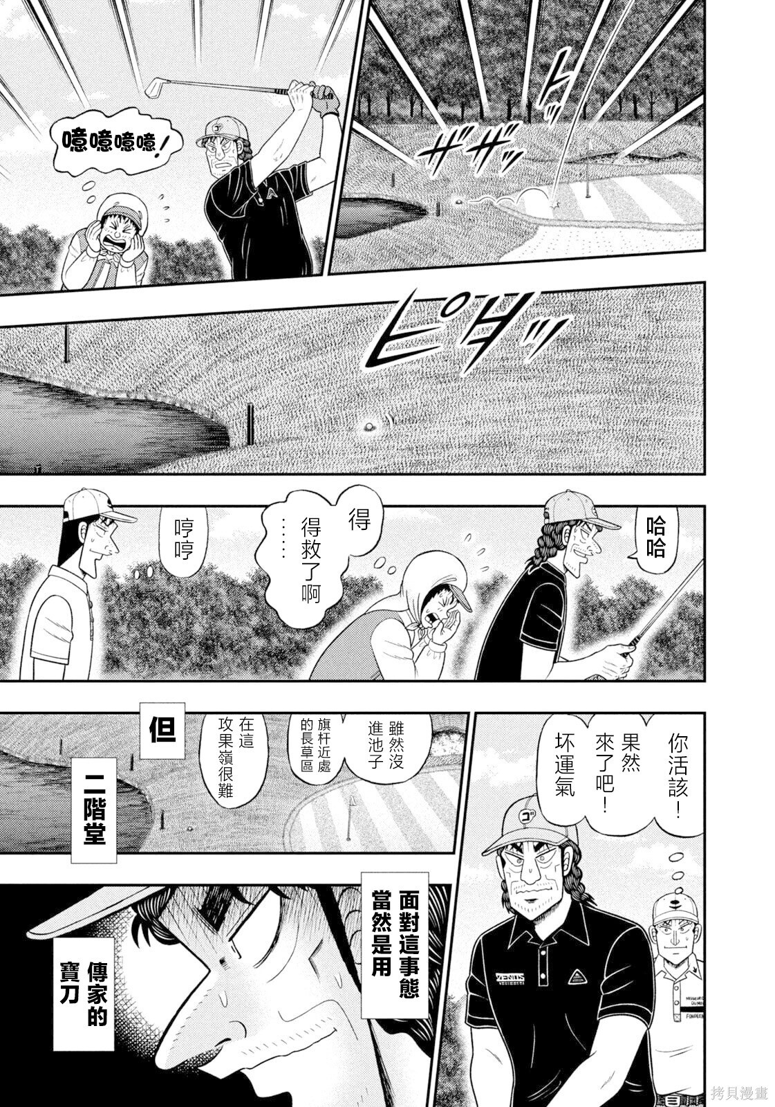 第108话 第9页