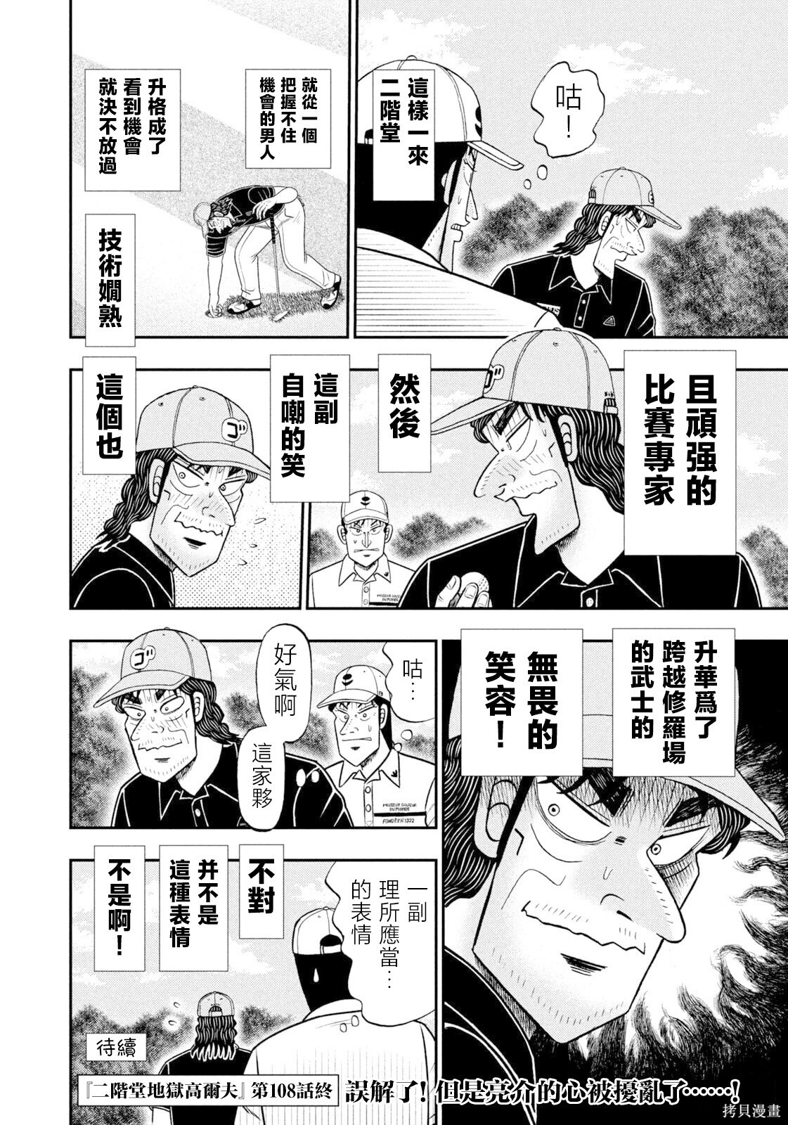 第108话 第20页