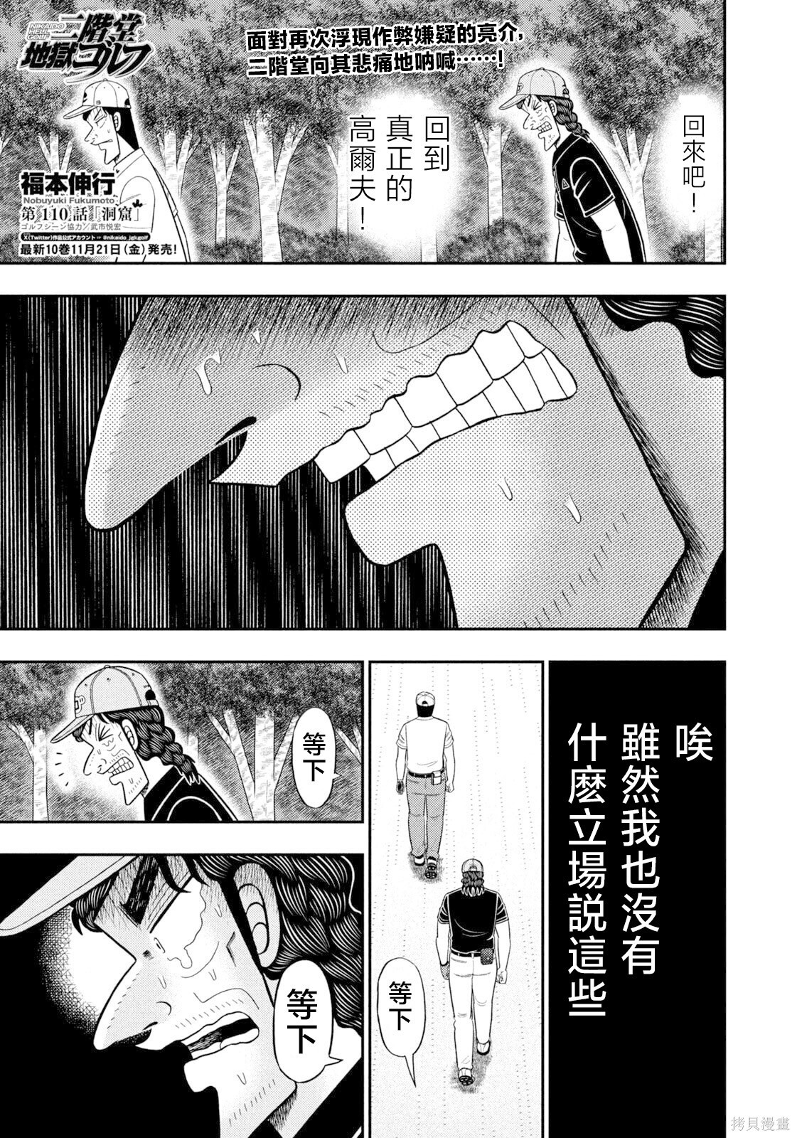 第110话 第1页