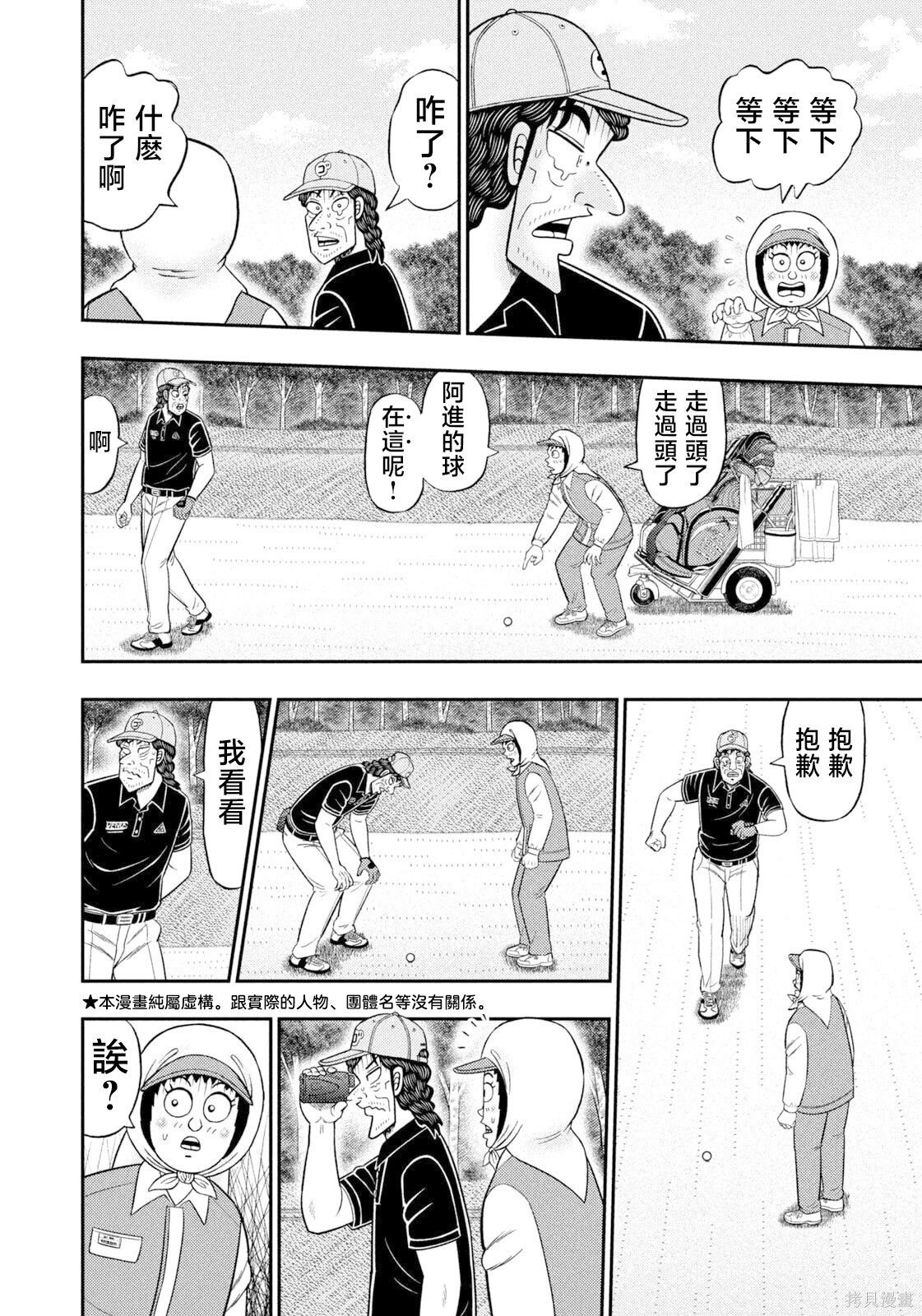 第110话 第2页