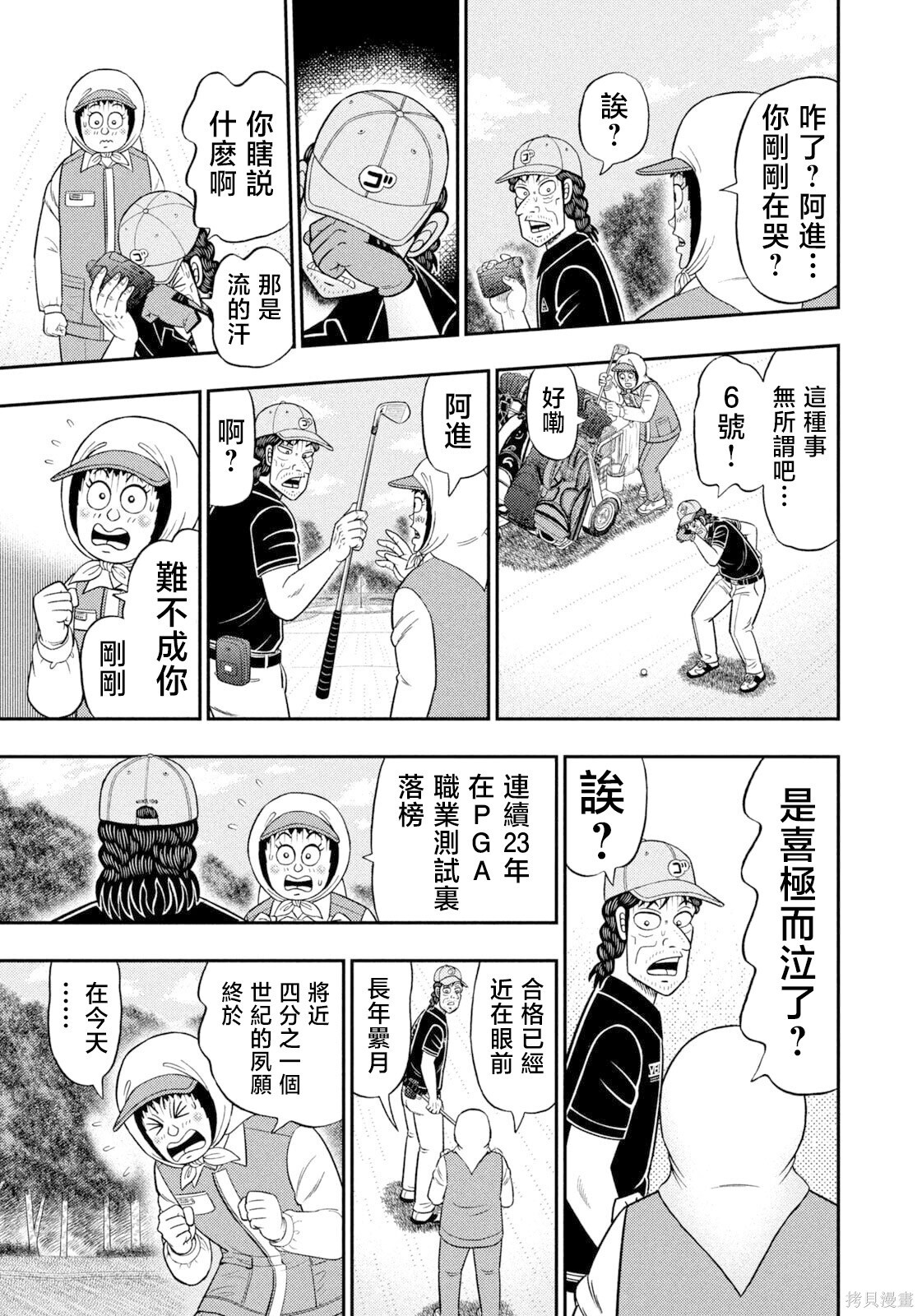 第110话 第3页