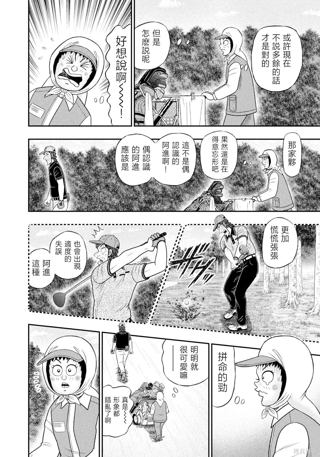 第110话 第8页