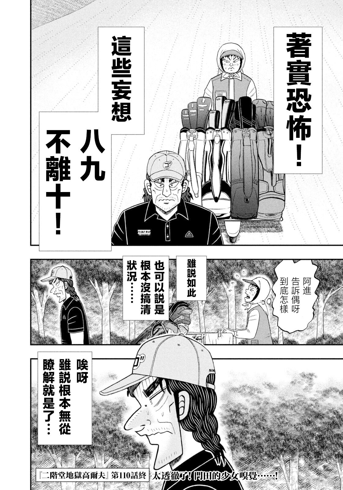 第110话 第21页