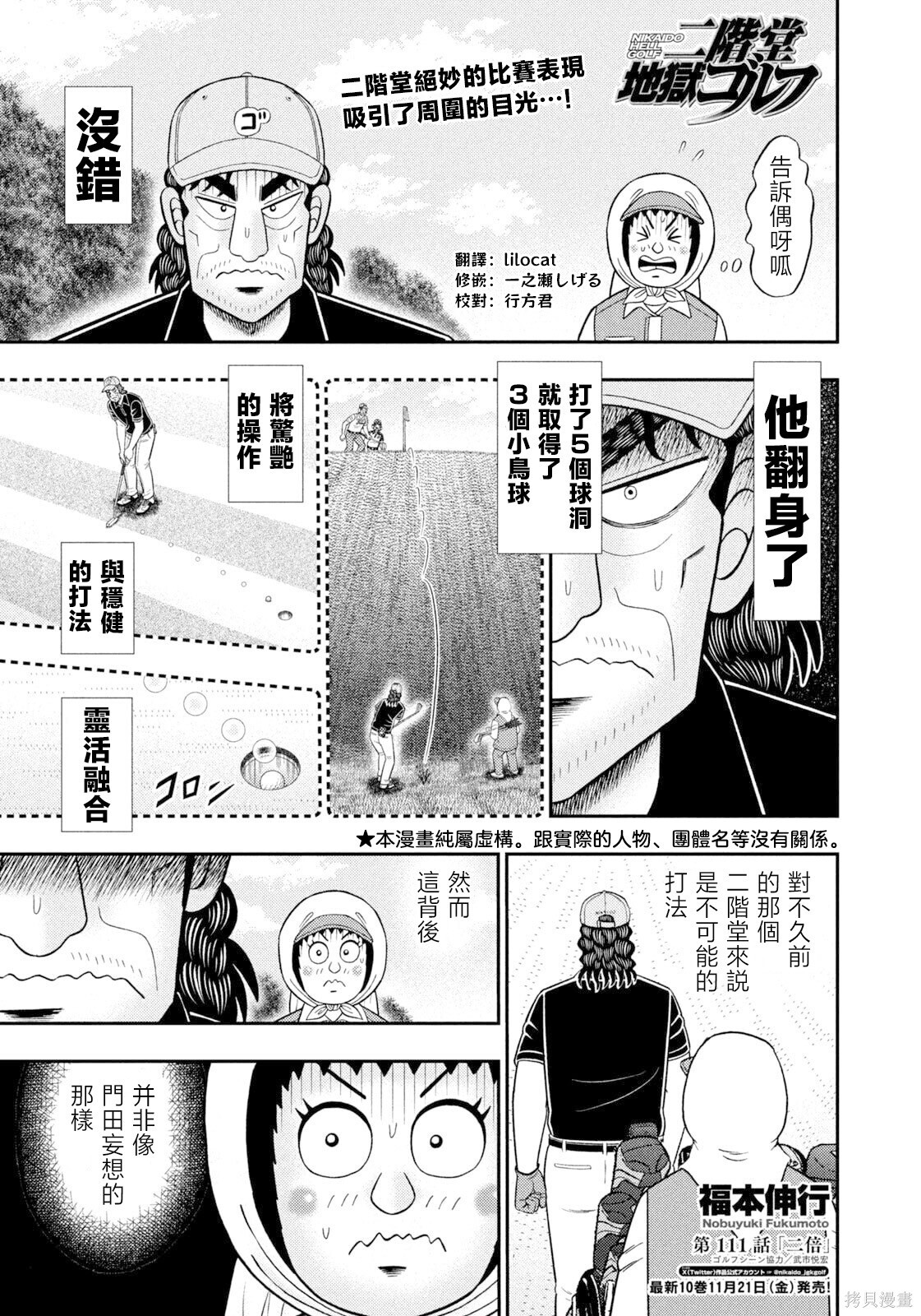 第111话 第1页
