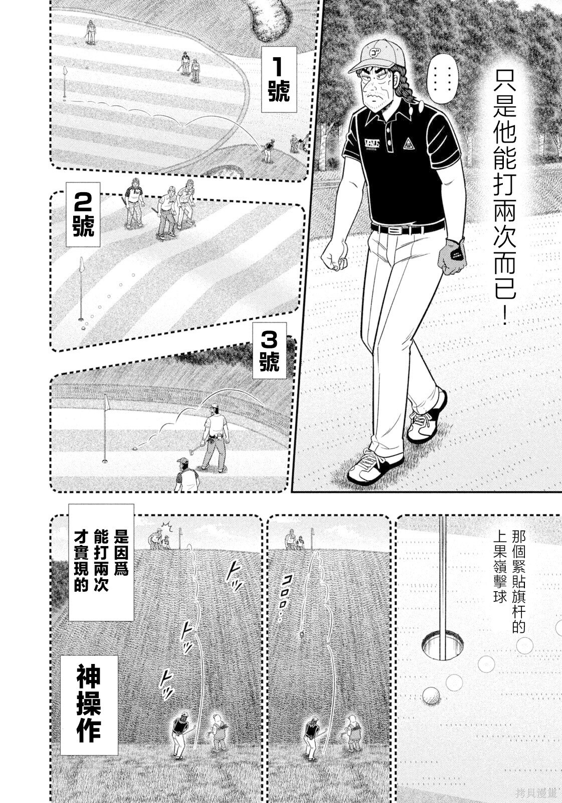 第111话 第3页