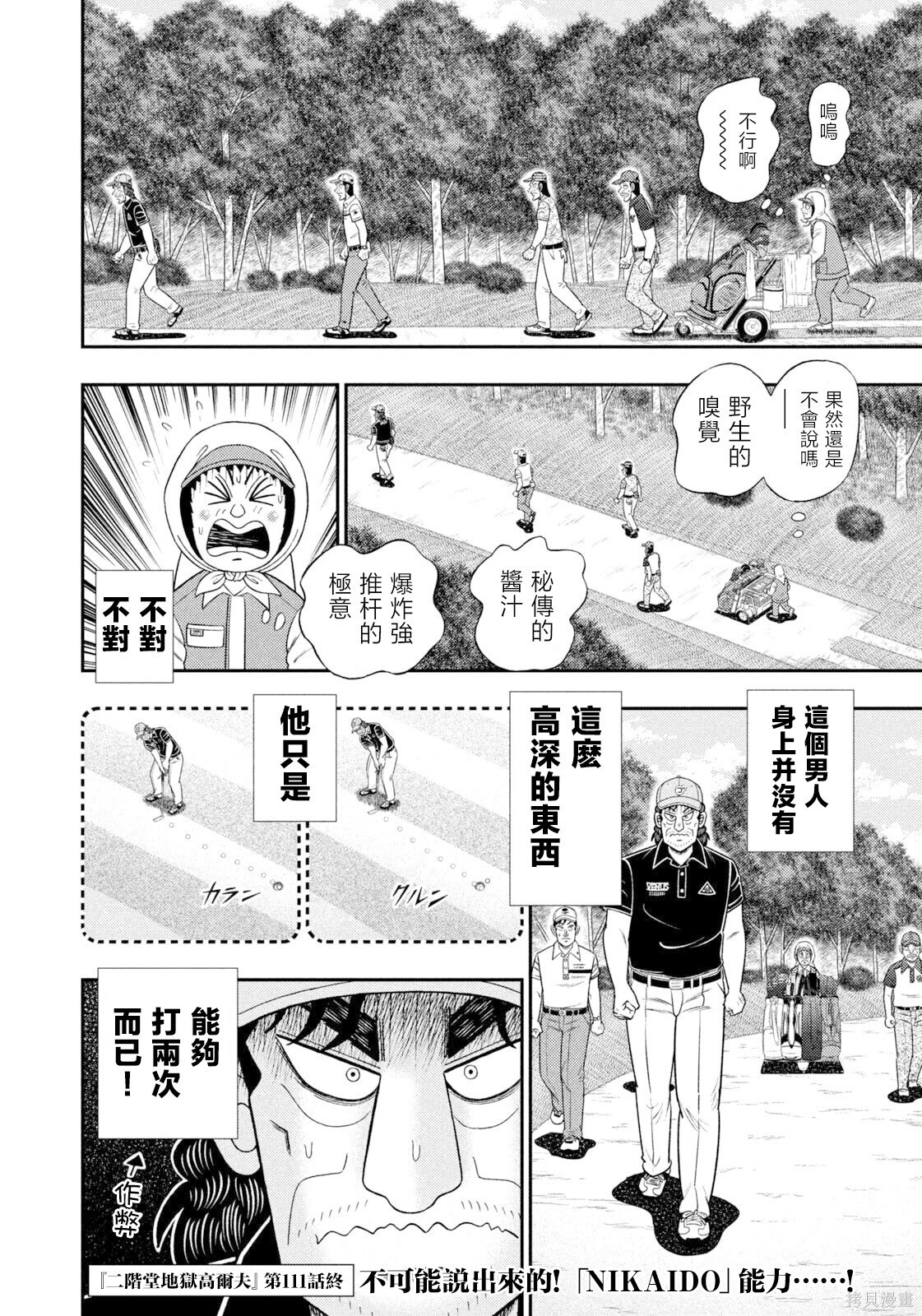 第111话 第19页