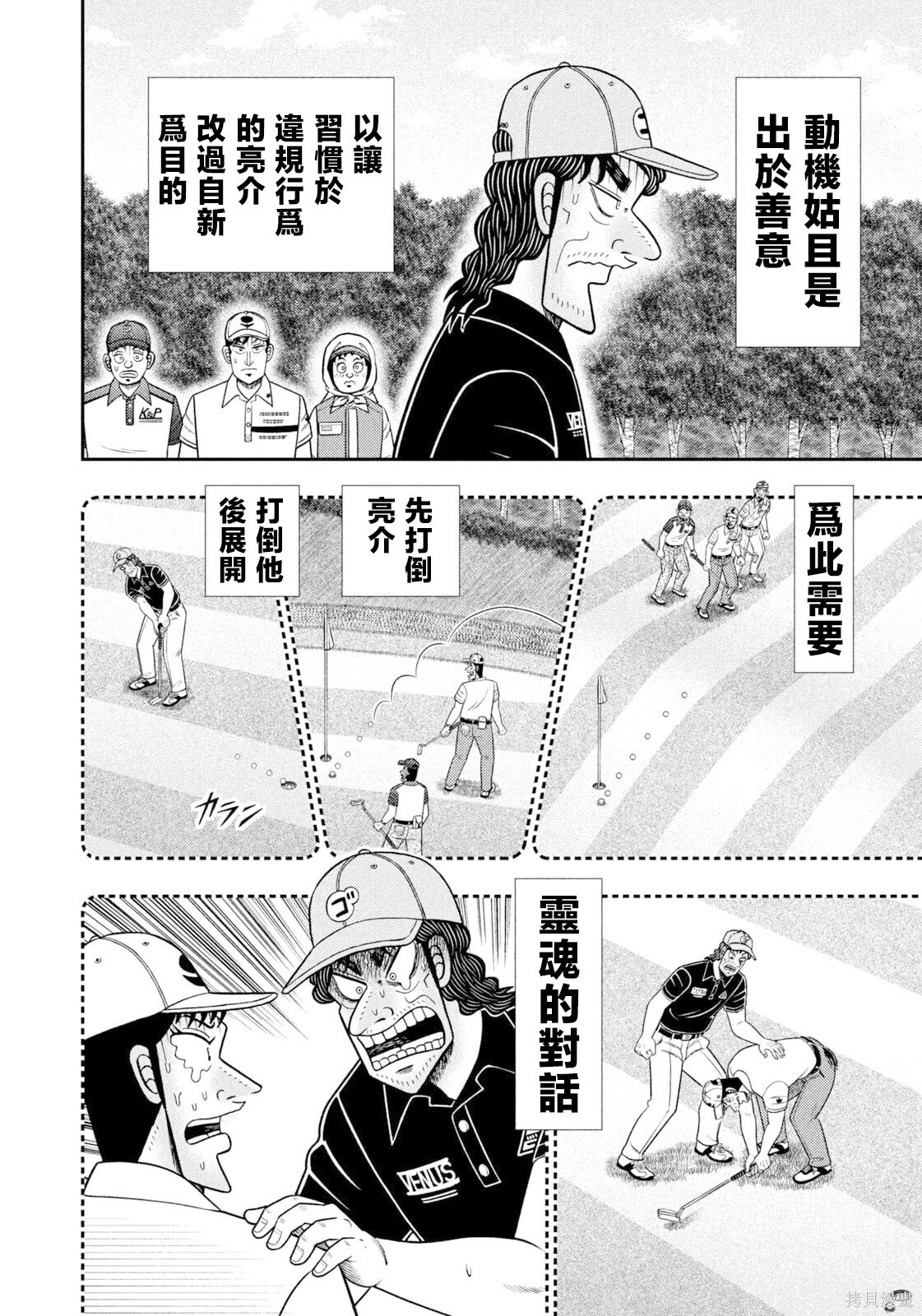 第112话 第2页