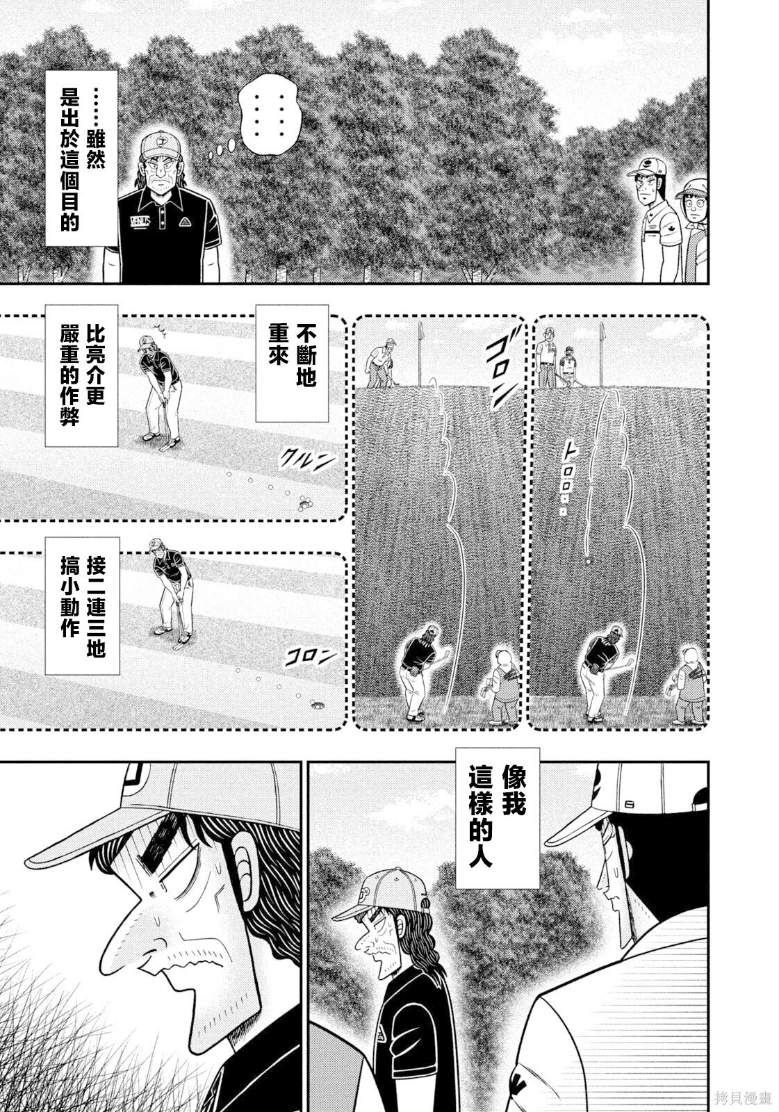 第112话 第3页