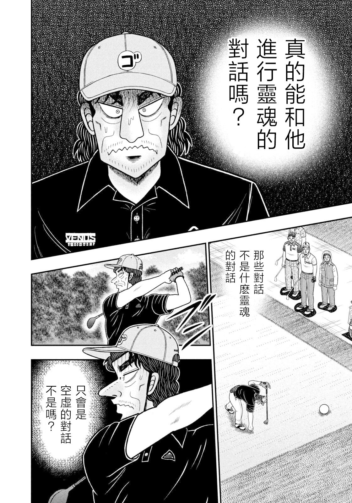第112话 第4页