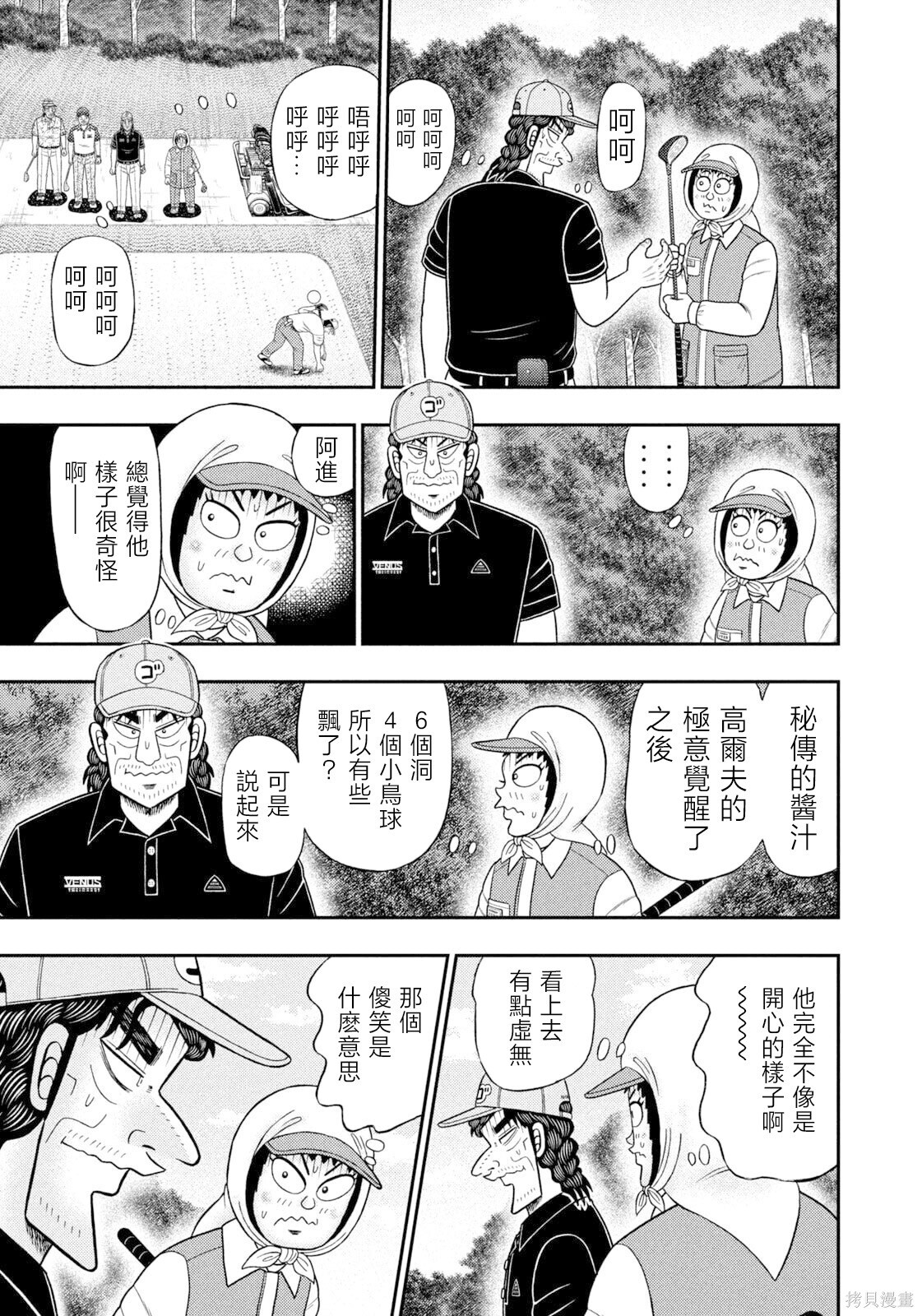第112话 第7页