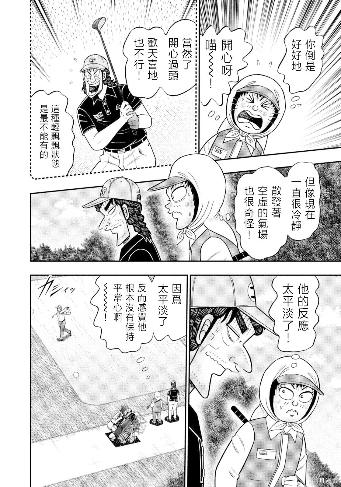 第112话 第8页