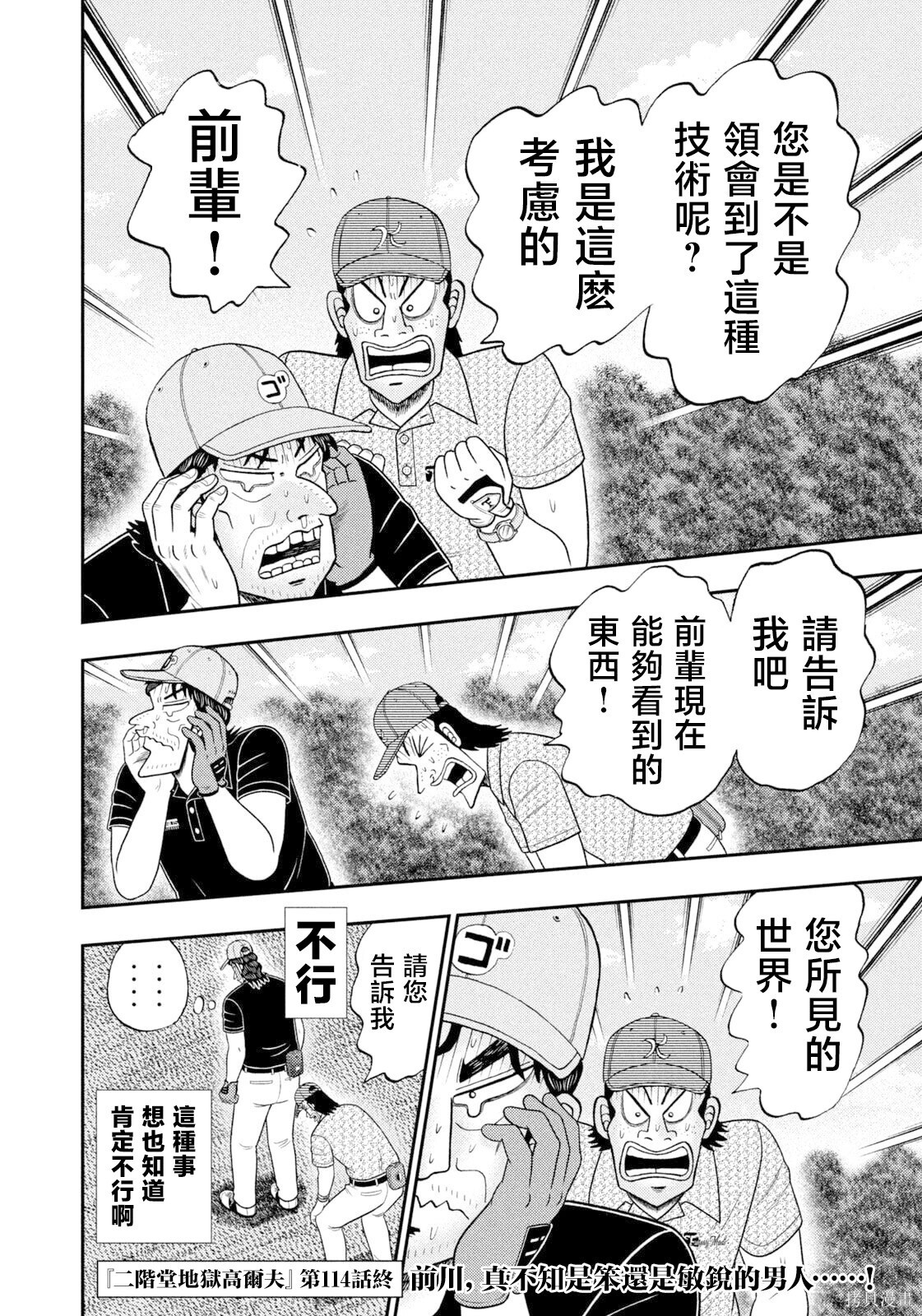 第114话 第20页