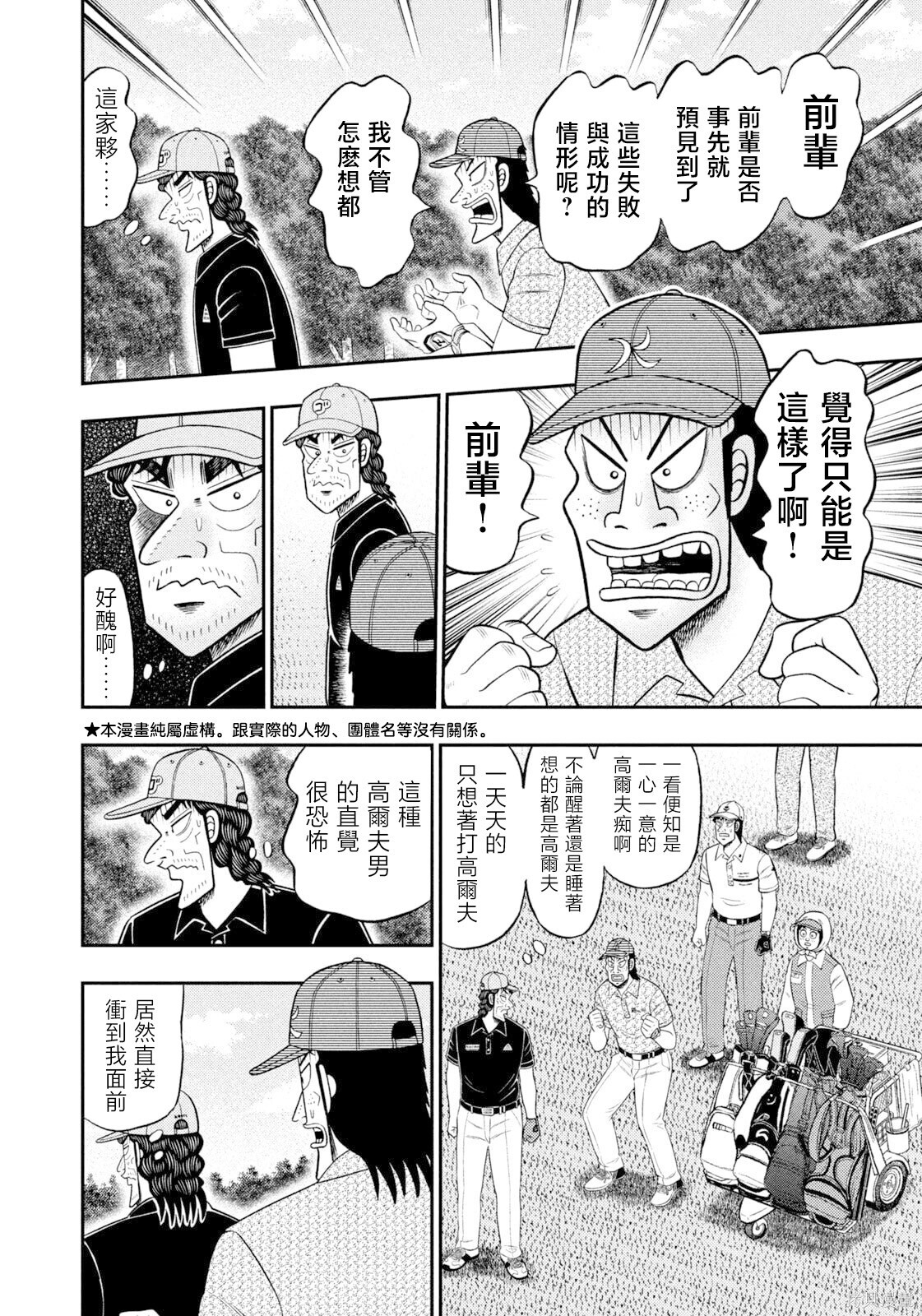 第115话 第2页