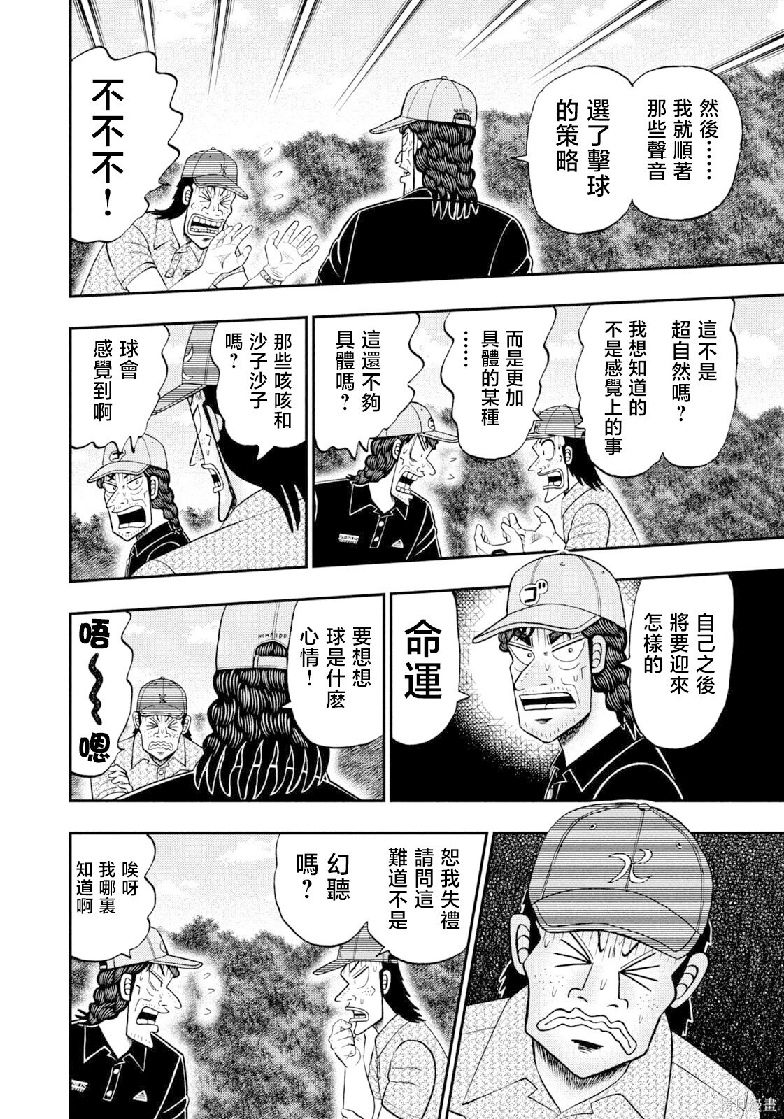 第115话 第8页