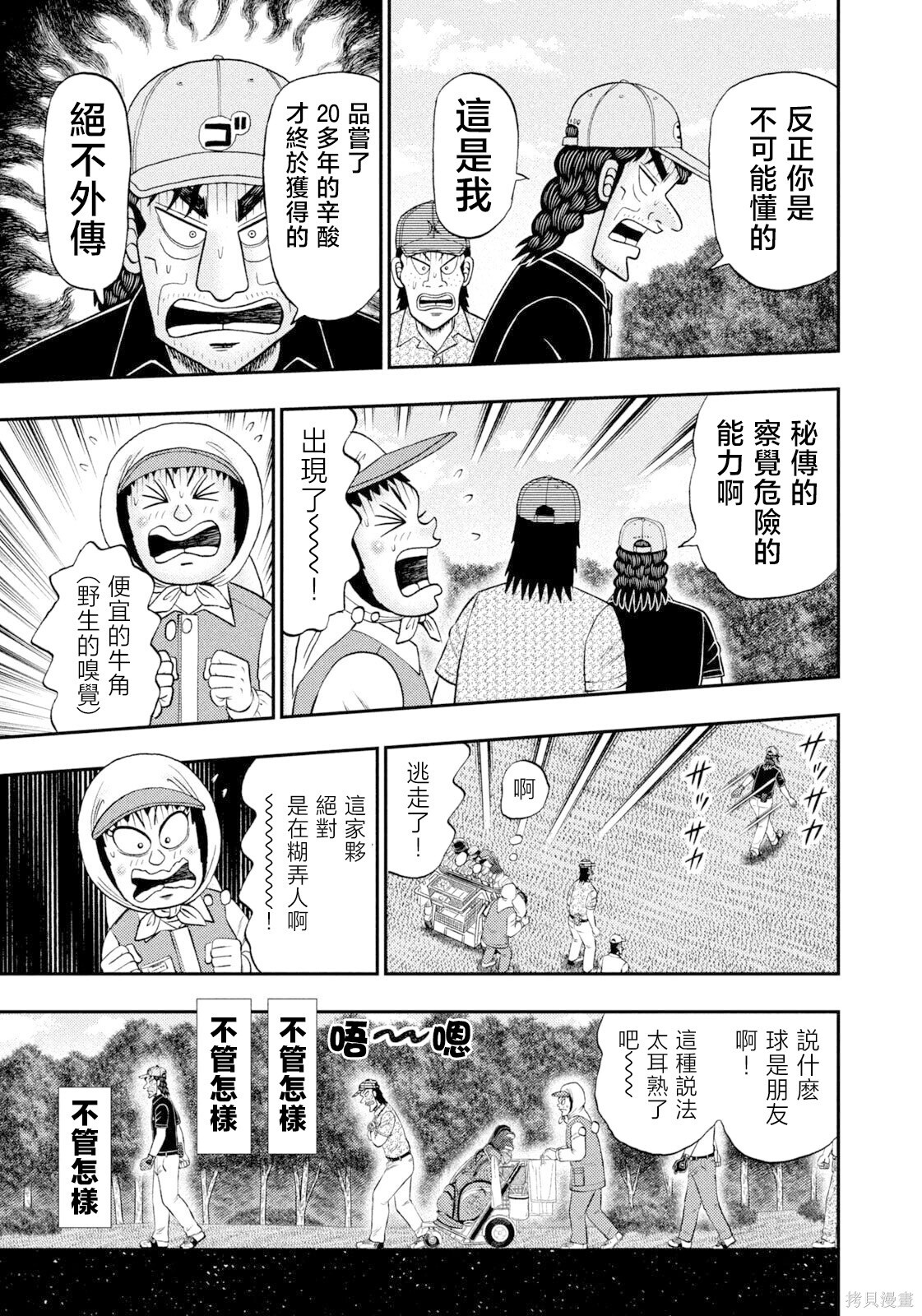 第115话 第9页