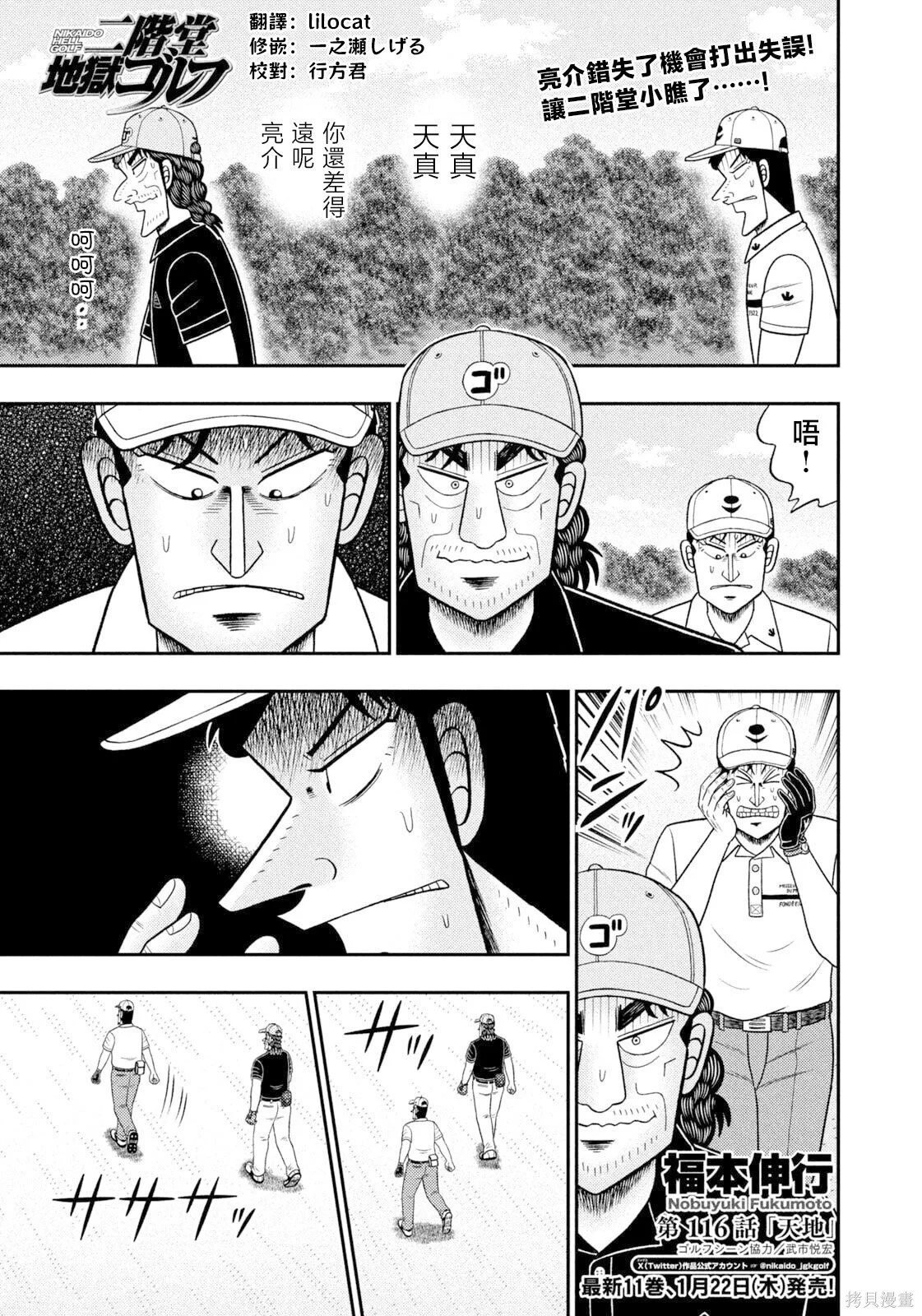 第116话 第1页