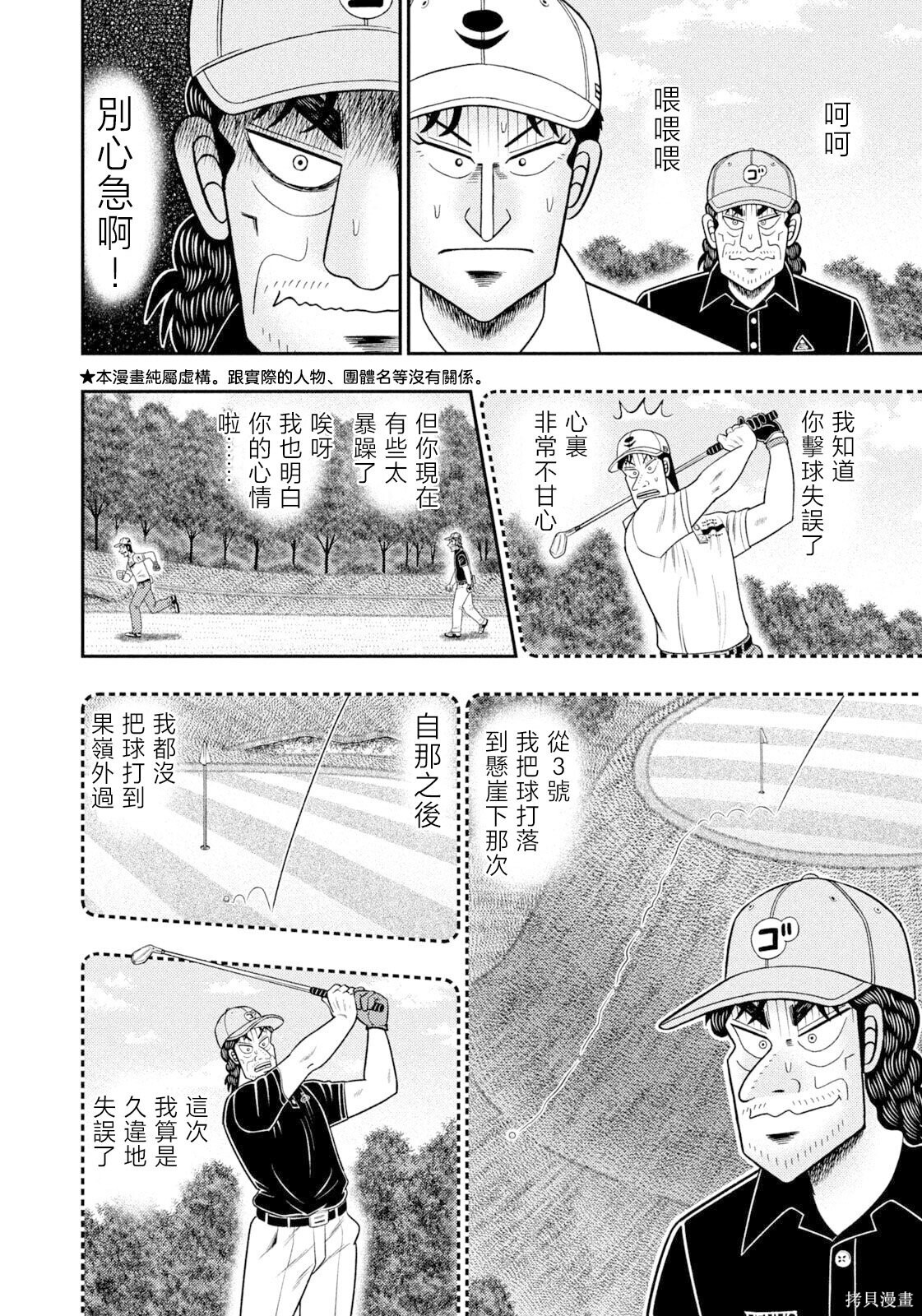 第116话 第2页