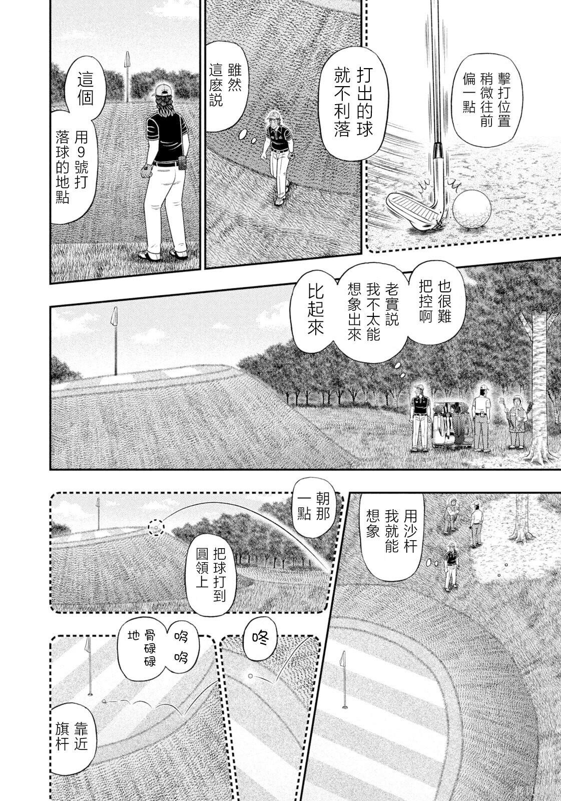第116话 第8页
