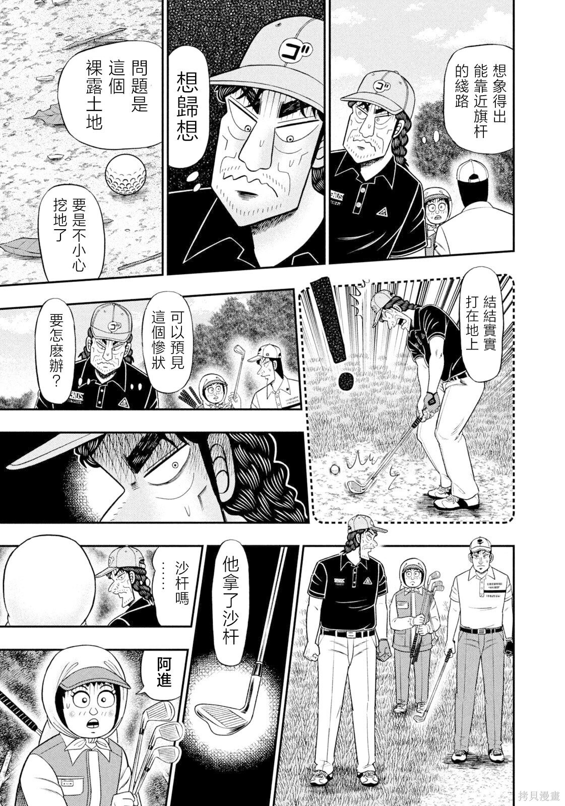 第116话 第9页