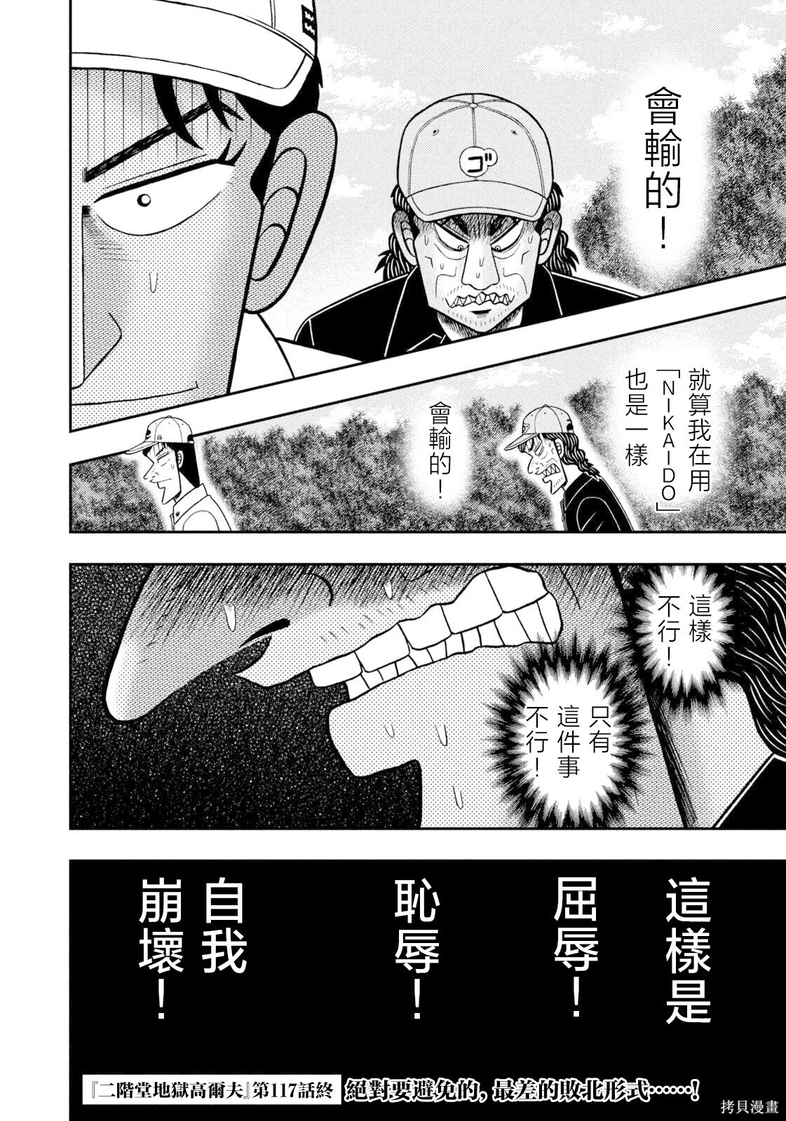 第117话 第16页