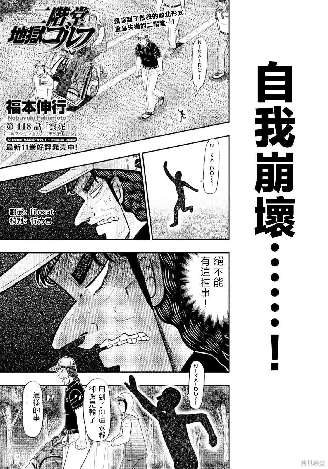 第118话 第1页